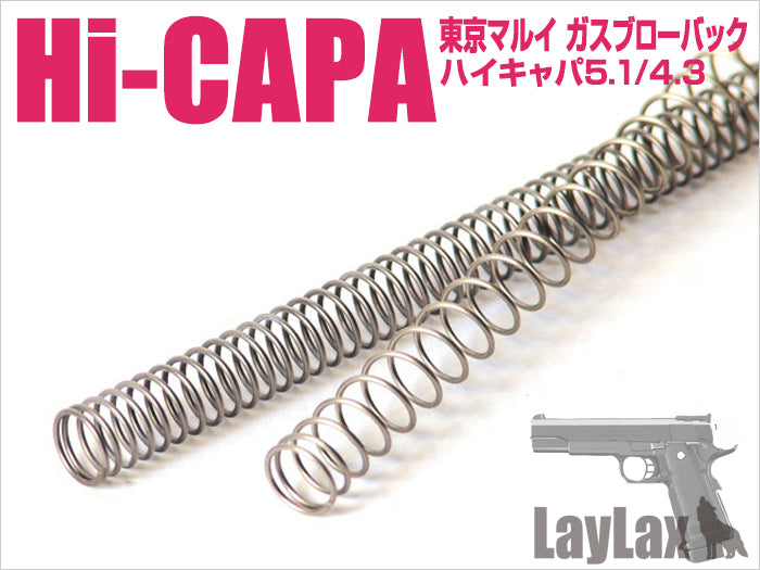 東京マルイ ガスブローバック Hi-CAPA5.1(ハイキャパ5.1)/ハイスピードリコイルスプリング【メール便対応】