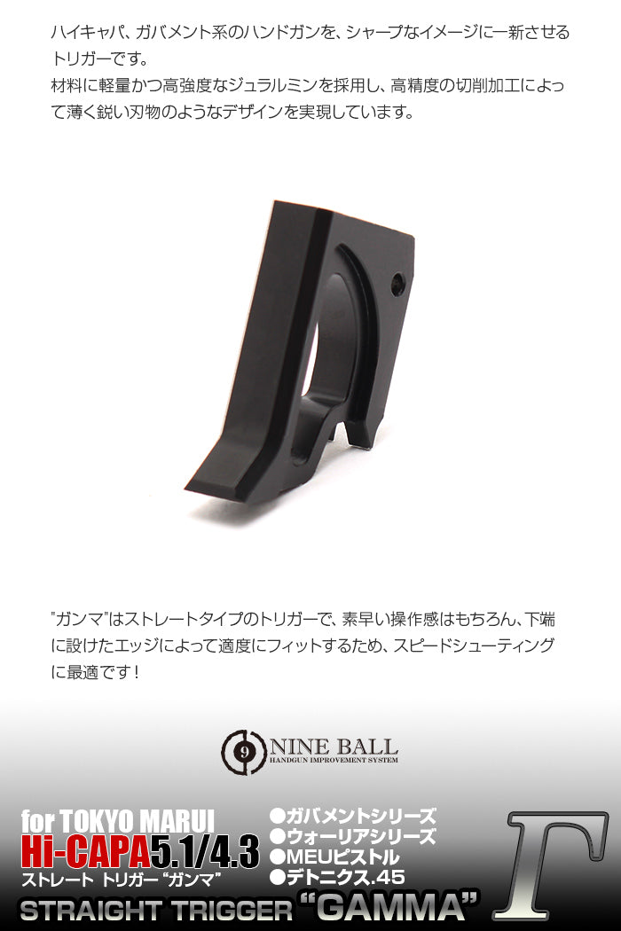 Hi-CAPA ハイキャパ5.1 M1911A1 ストレートトリガー"ガンマ"