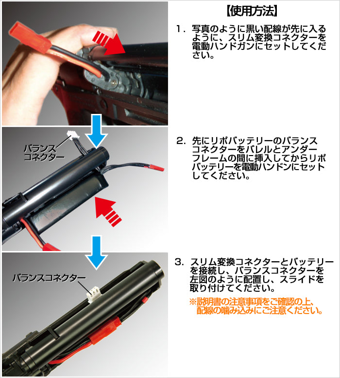 GIGA TEC(ギガテック) EVO リポ スリム変換コネクター(電動ハンドガン用)【メール便対応】
