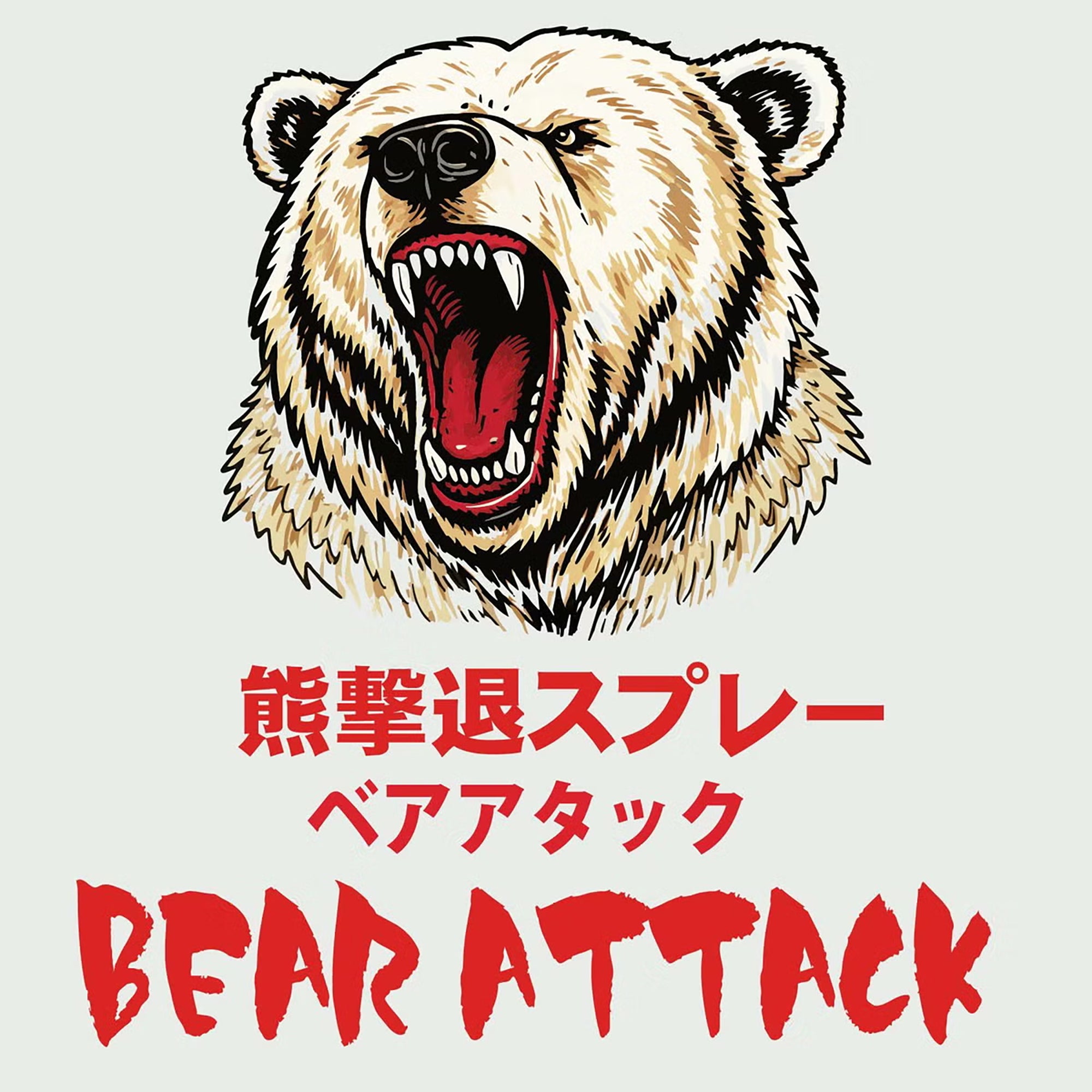 熊撃退スプレー ベアアタック ホルダーケース付き [熊対策・安全用品]