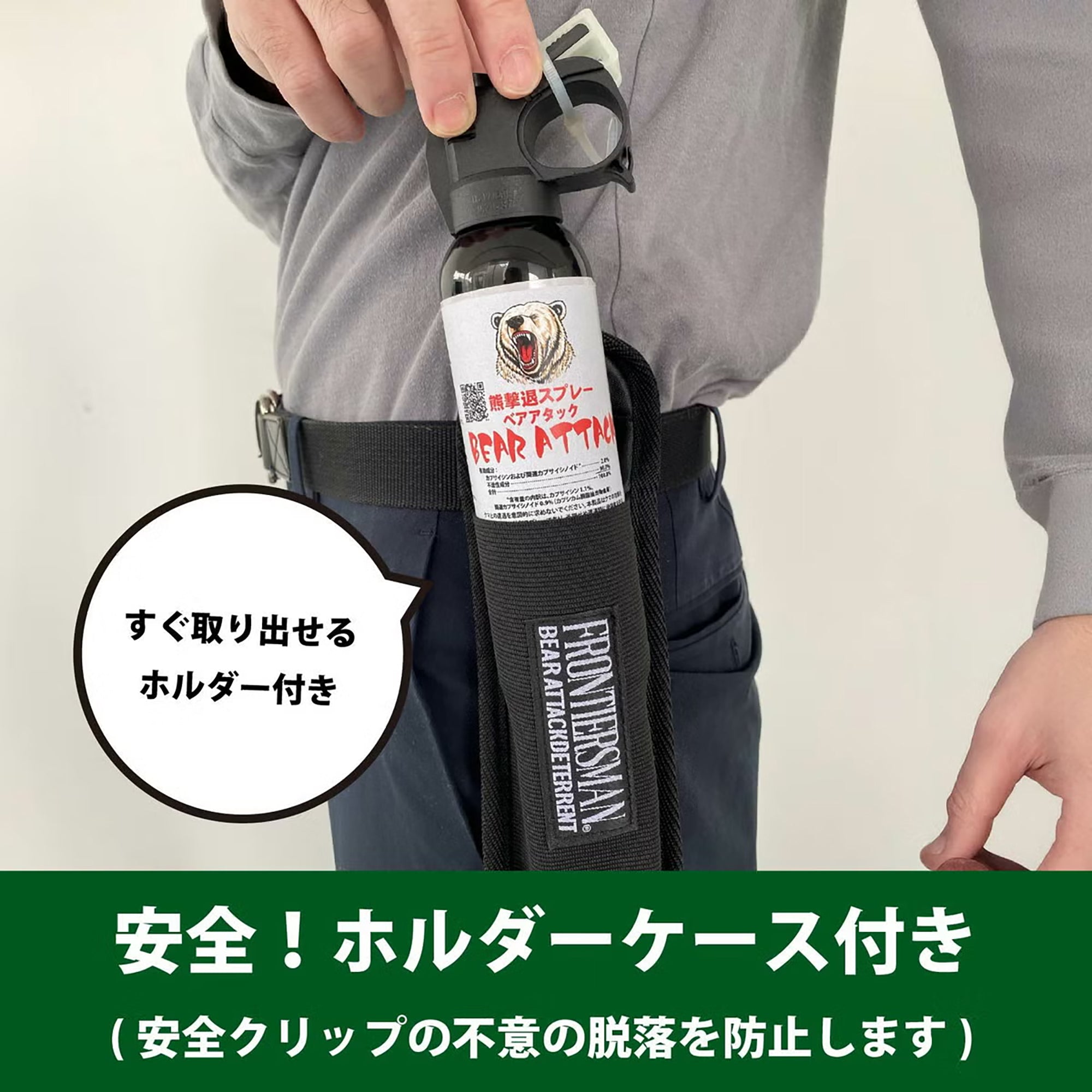 熊撃退スプレー ベアアタック ホルダーケース付き [熊対策・安全用品]