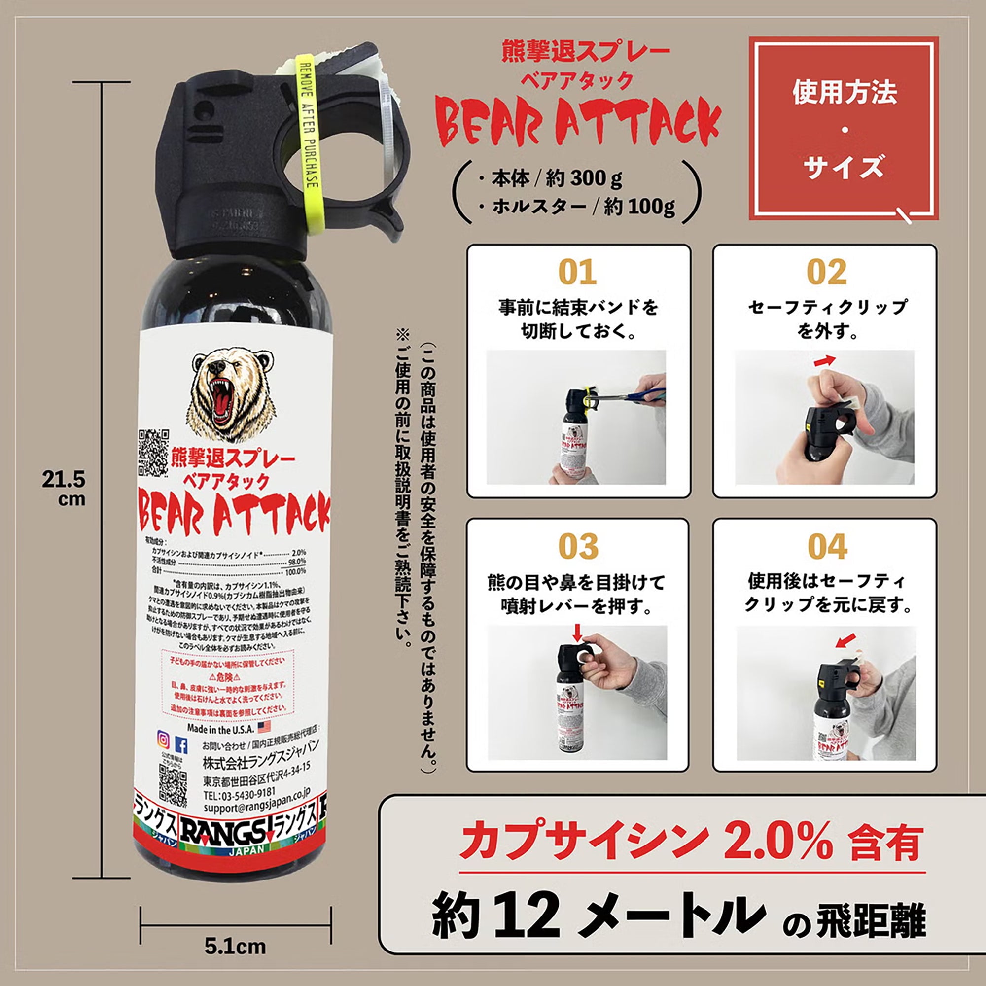熊撃退スプレー ベアアタック ホルダーケース付き [熊対策・安全用品]