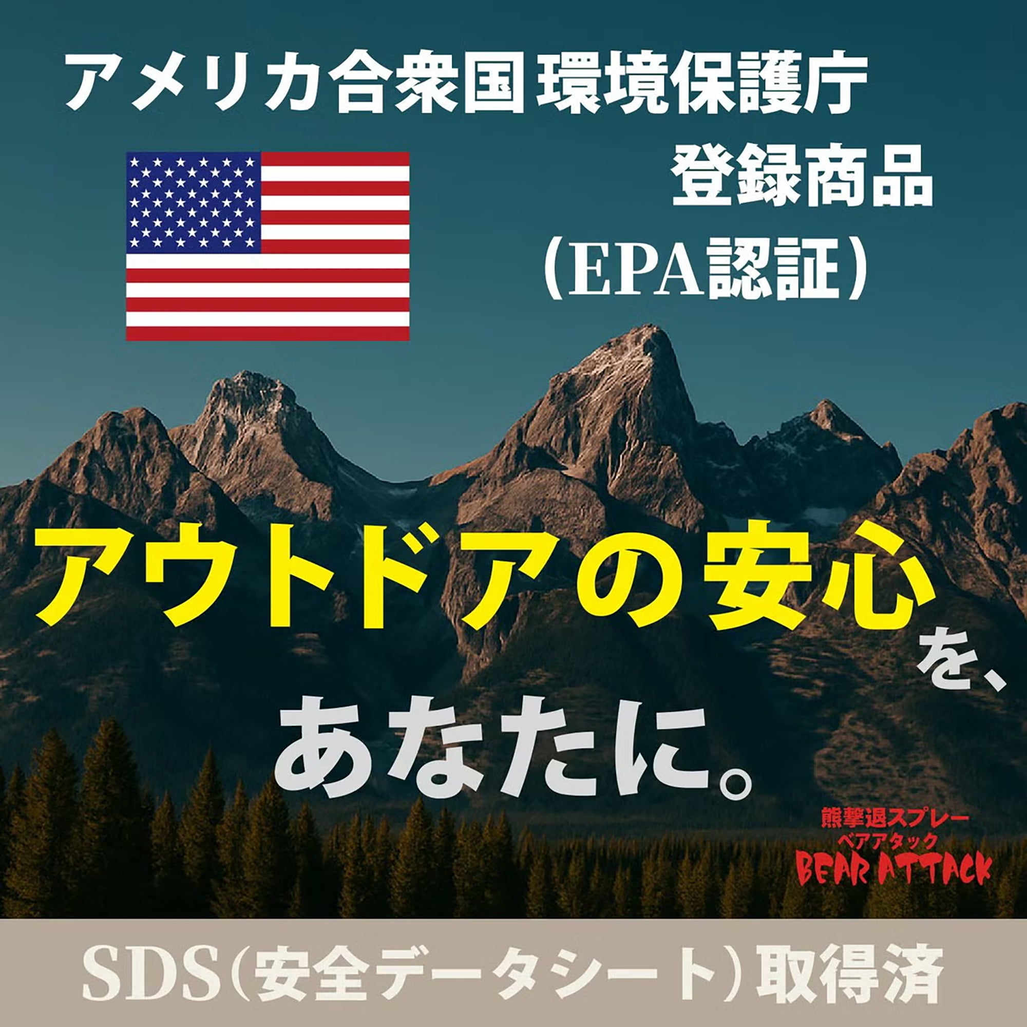 熊撃退スプレー ベアアタック ホルダーケース付き [熊対策・安全用品]