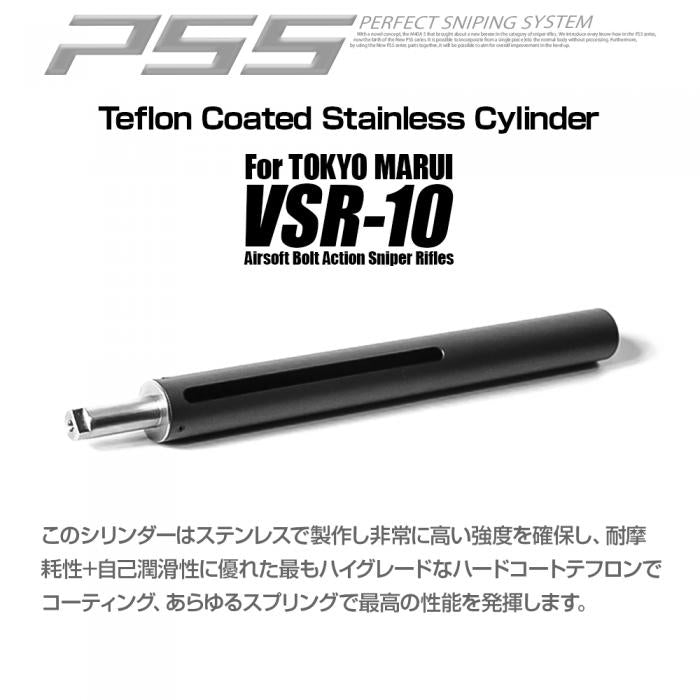 PSS テフロンシリンダー 東京マルイ VSR-10用 PSS(パーフェクトスナイピングシステム)