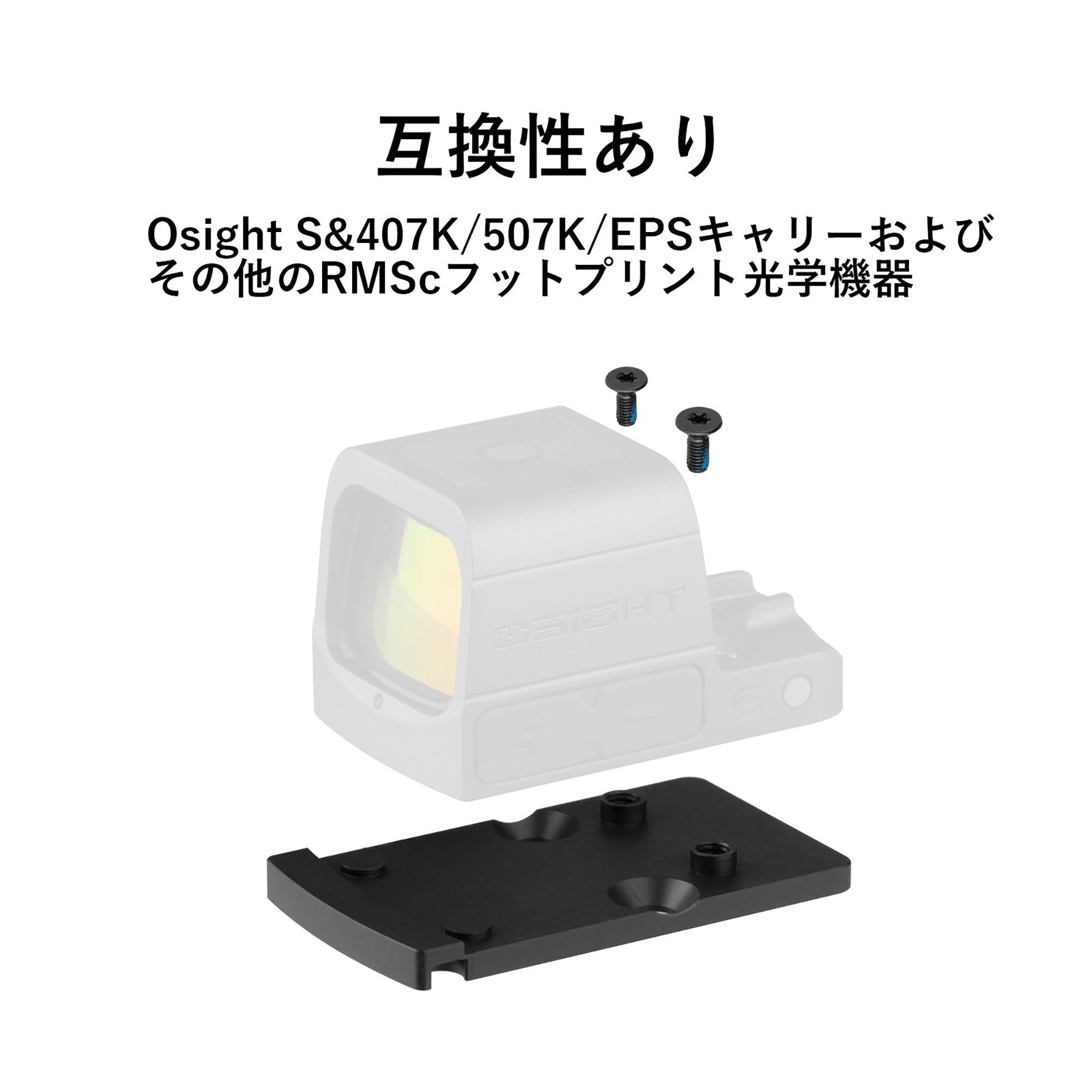 Osight RMR to RMSc オーサイト アダプタープレート [OLIGHT]