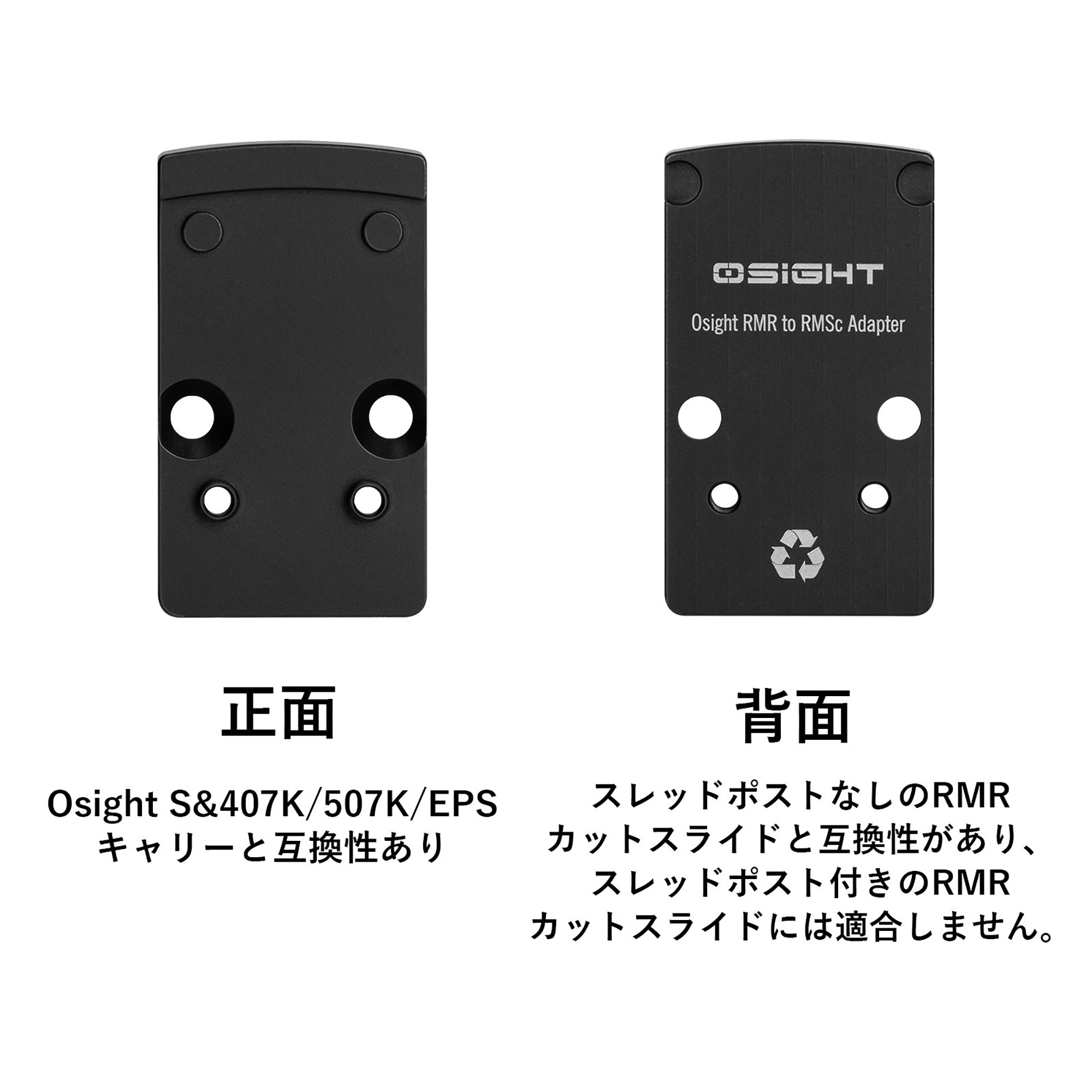 Osight RMR to RMSc オーサイト アダプタープレート [OLIGHT]