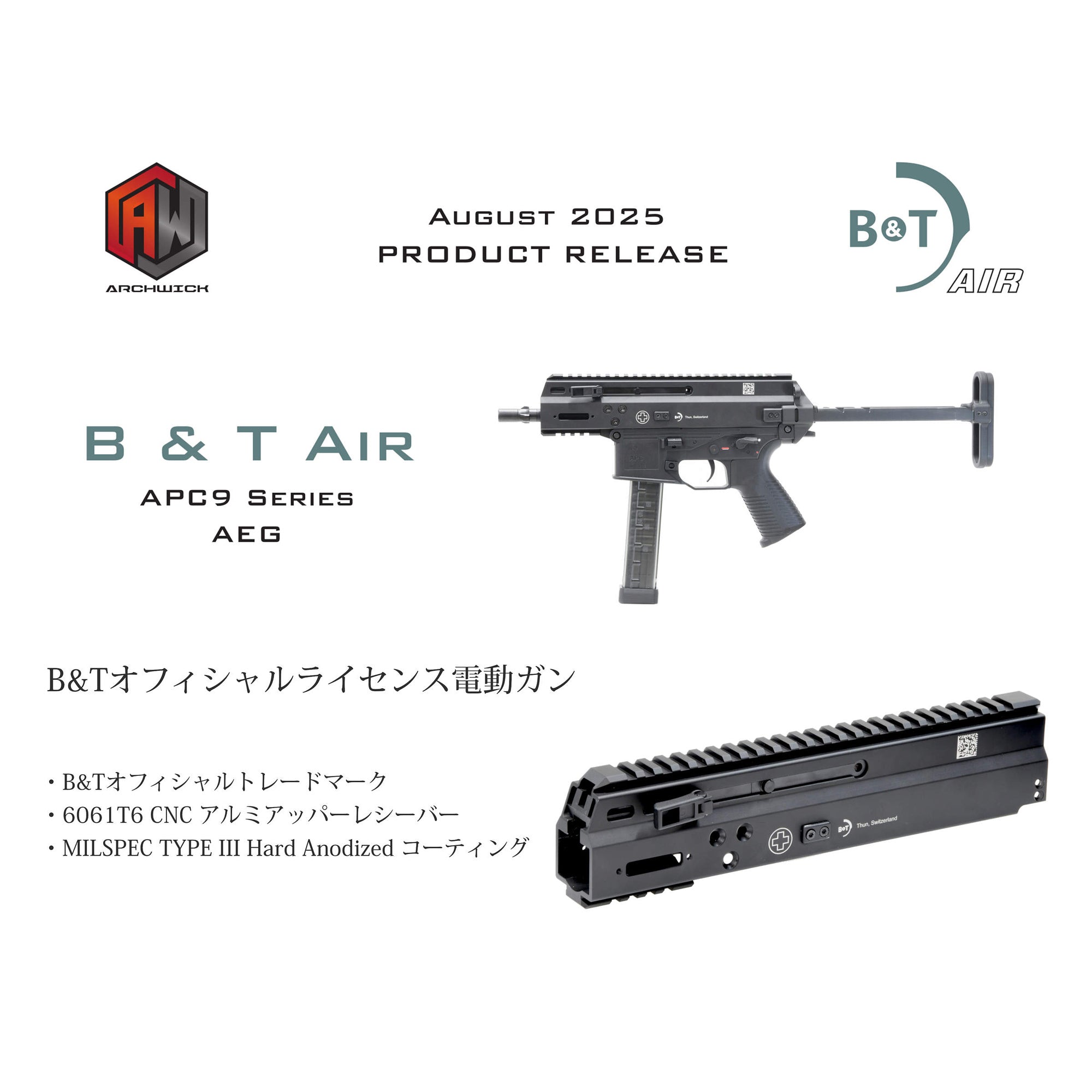 ARCHWICK B&T Air APC9KSD2 AEG 電動ガン本体/対象年齢18歳以上