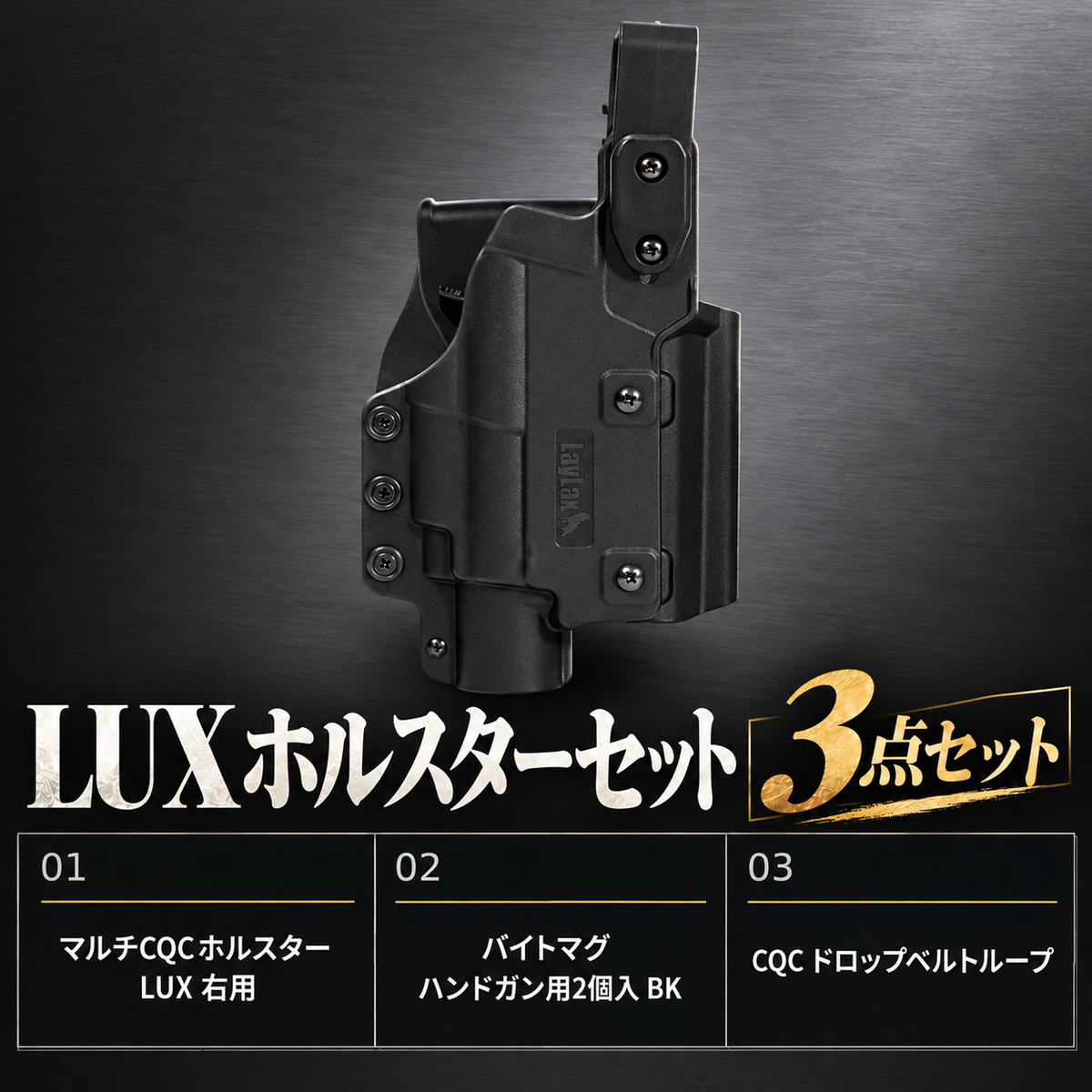【ベストセラー感謝祭】LUXホルスターセット