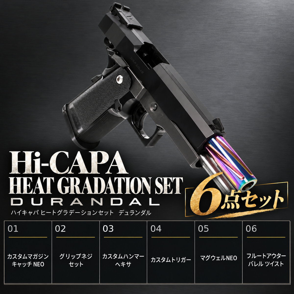 【ベストセラー感謝祭】Hi-CAPA ヒートグラデーション ドレスアップセット
