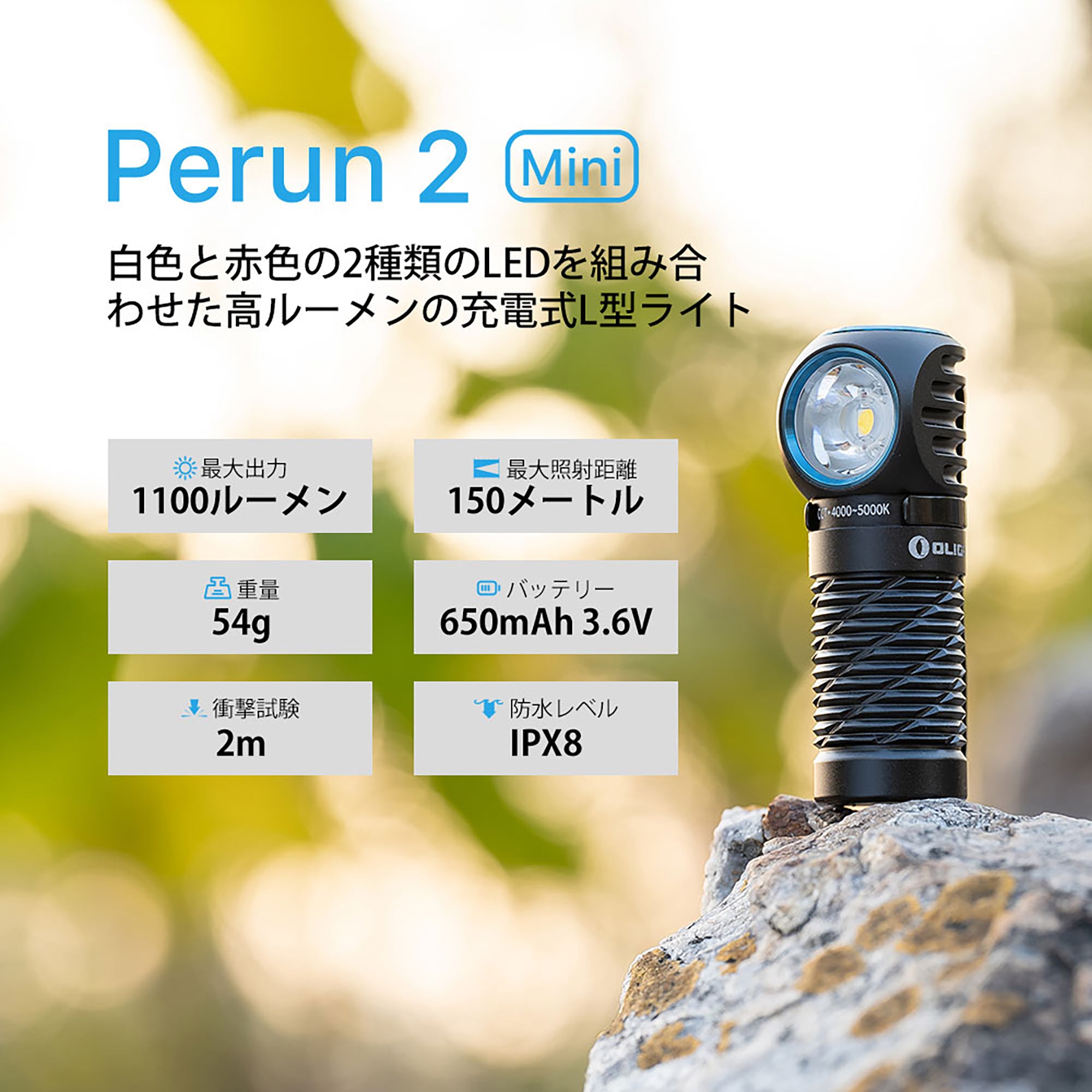 ヘッドライト Perun 2 Mini [OLIGHT]