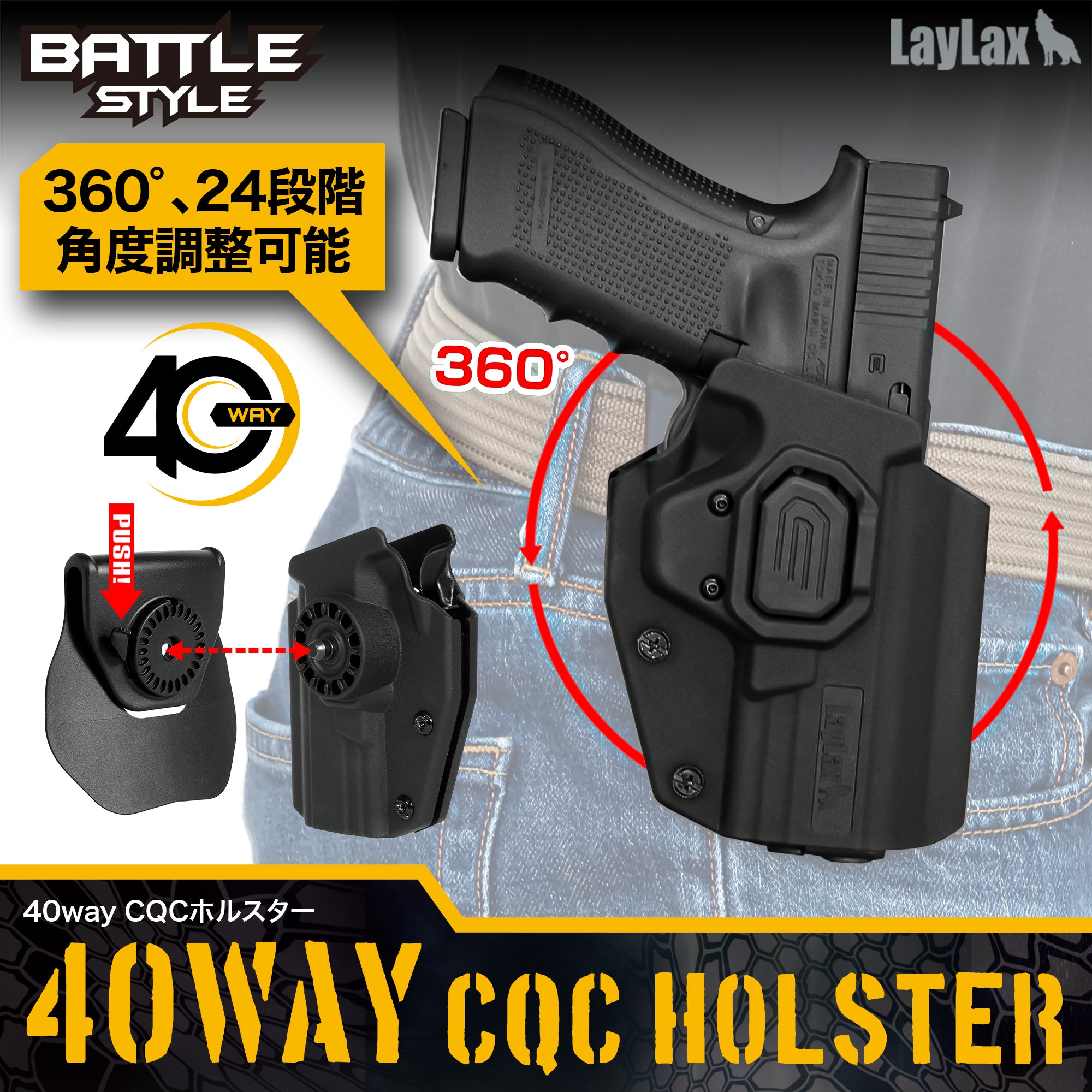 40way CQCホルスター [Battle Style/バトルスタイル]