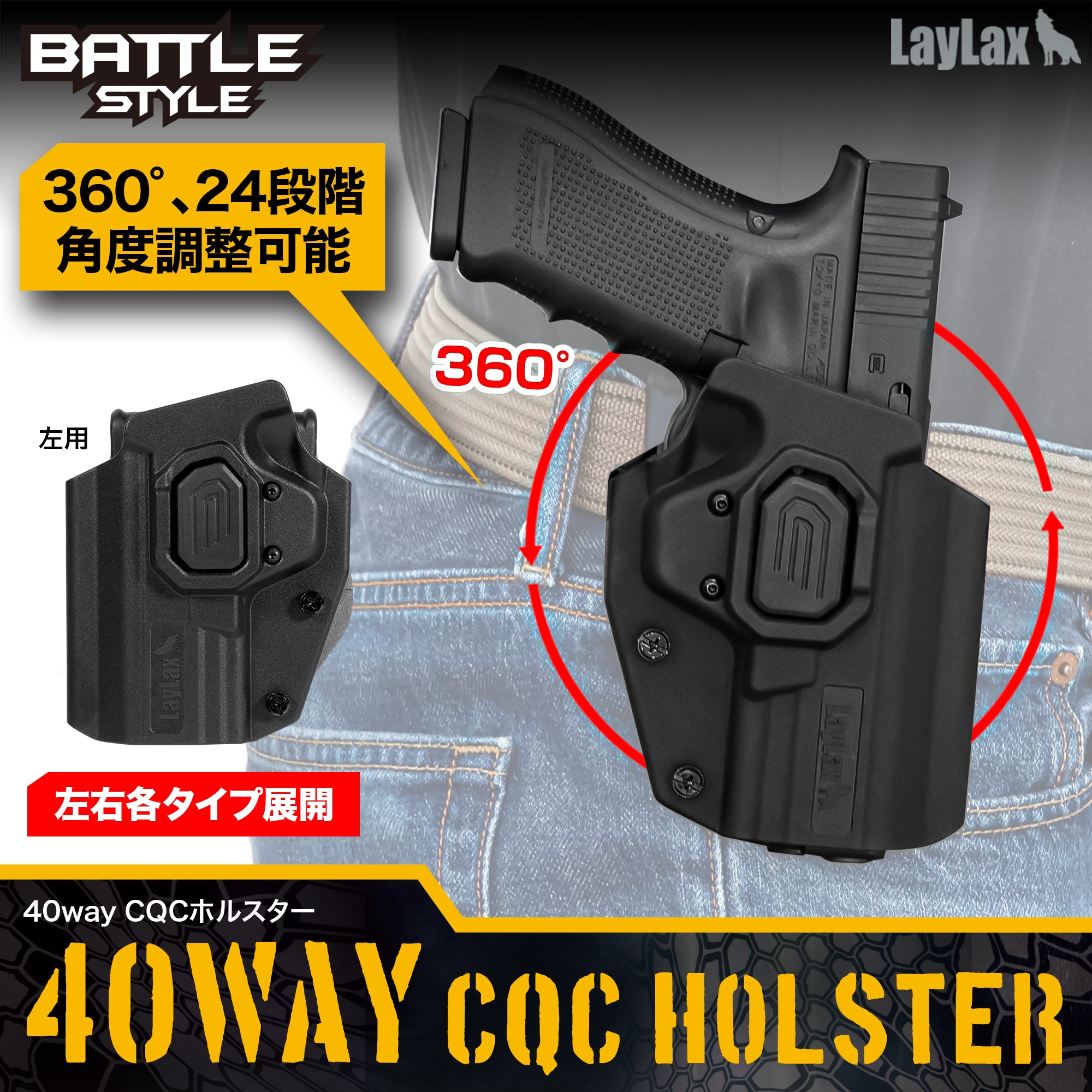 40way CQCホルスター【右用/左用】 [Battle Style/バトルスタイル]