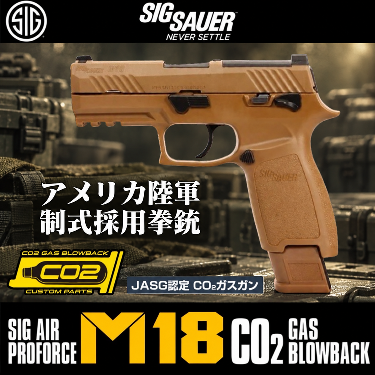 予約受付中！】SIG SAUER ProForce M18 CO2 GBB CO2ガスガン本体 タン