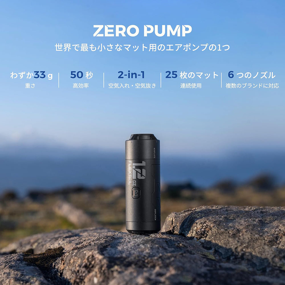 Zero Pump ゼロポンプ [FLEXTAIL(フレックステイル)]