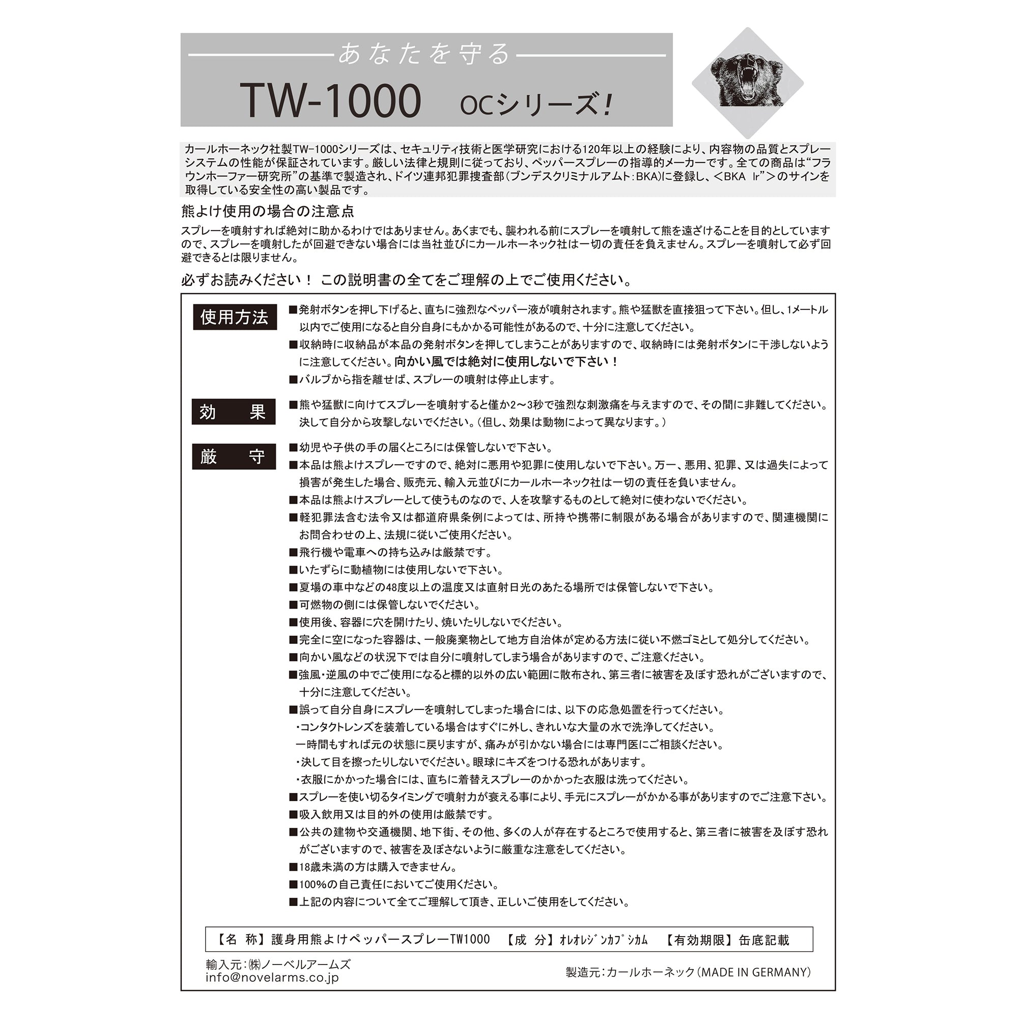 熊撃退スプレー ペッパーマン&トレーニングスプレー ツインパック TW-1000 [熊対策・安全用品]