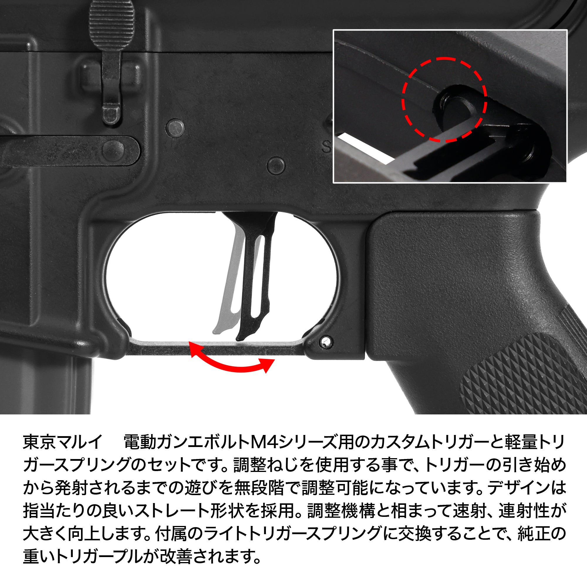 東京マルイ 電動ガンエボルトM4シリーズ用 アジャスタブルトリガー&ライトトリガースプリングセット  [FirstFactory/ファーストファクトリー]