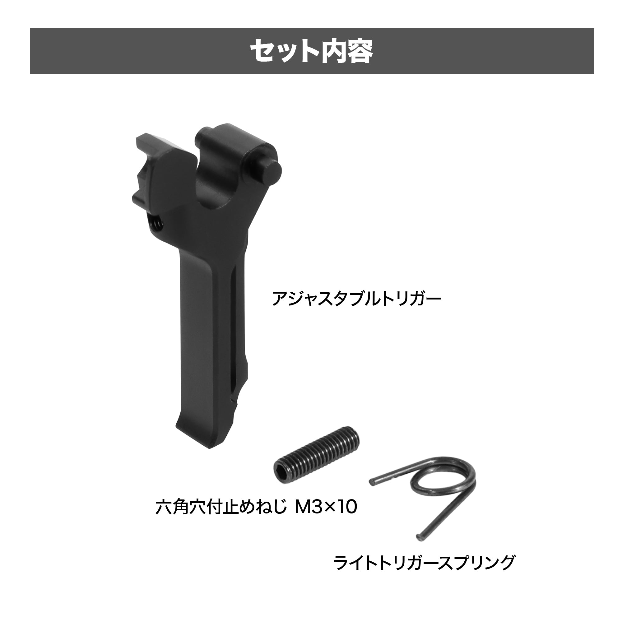 東京マルイ 電動ガンエボルトM4シリーズ用 アジャスタブルトリガー