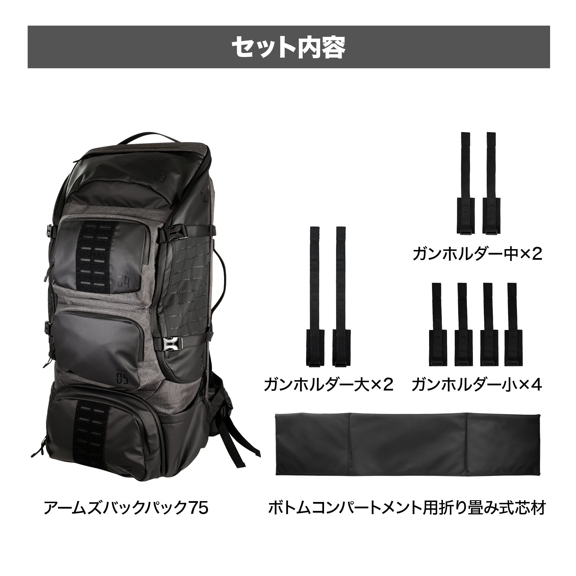 アームズバックパック75[satellite/サテライト]