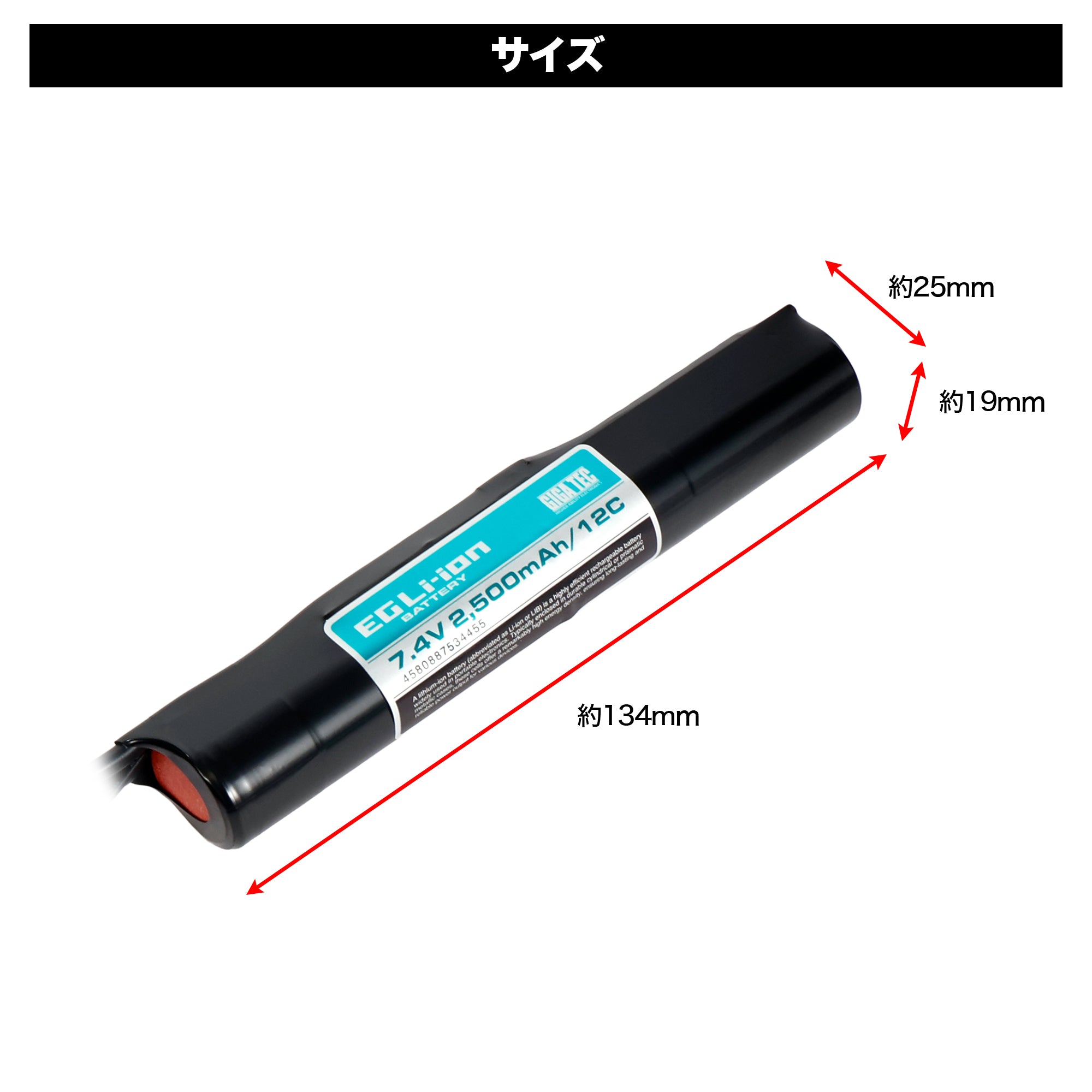 EG Lithium Ion 7.4V Straight Battery [GIGA TEC]