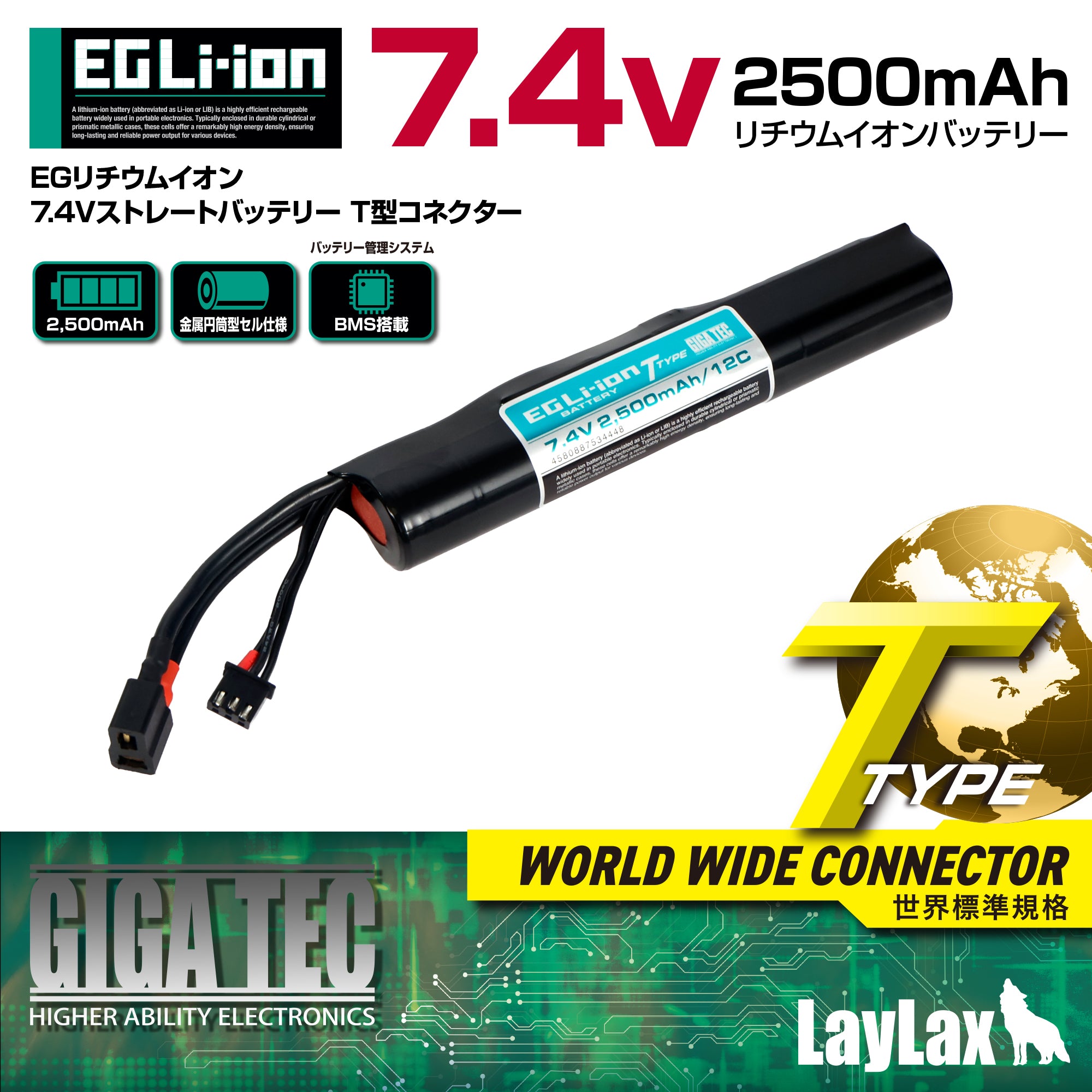 EG Li-Po 7.4V Straight Battery T-Connector [GIGA TEC]