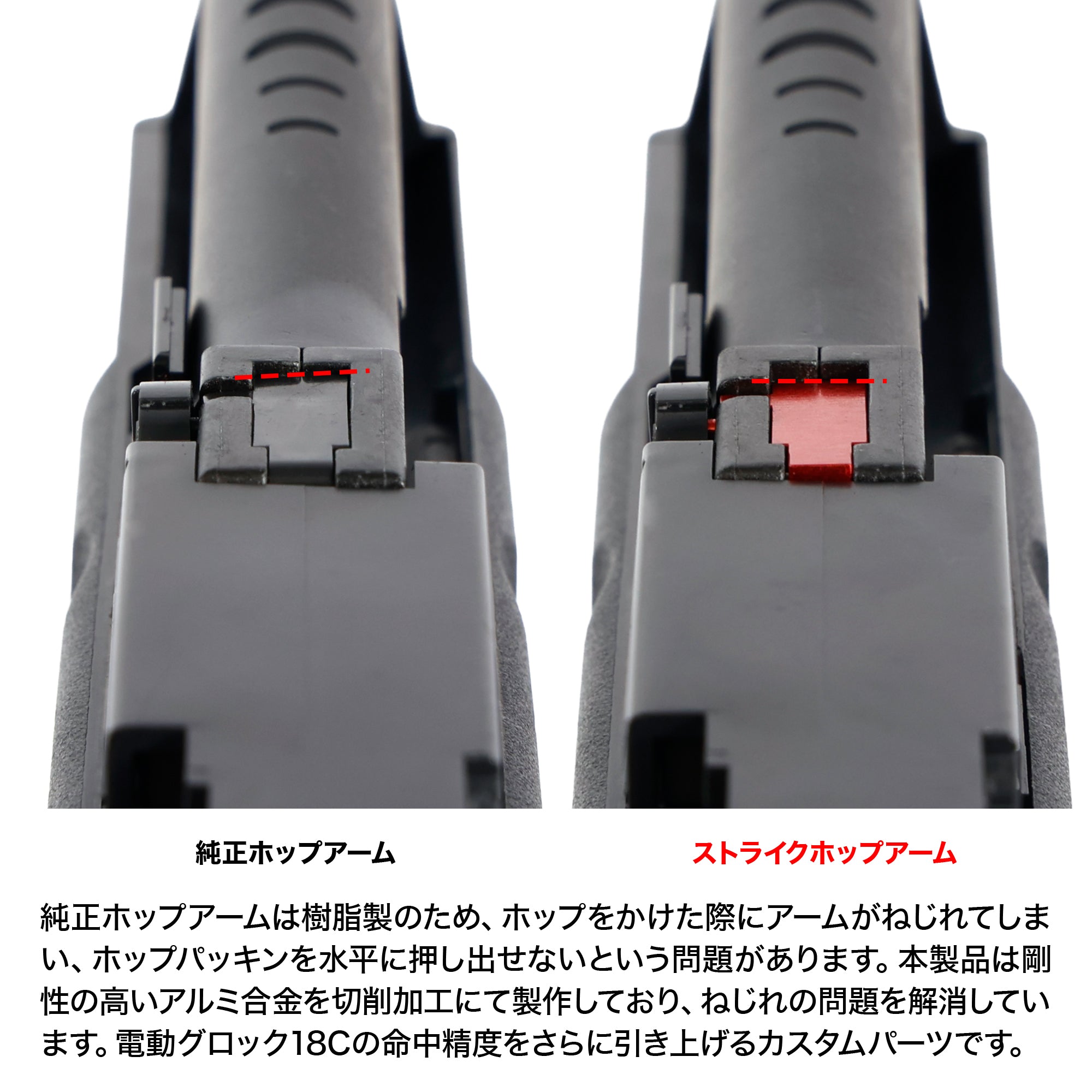 東京マルイ 電動グロック18C ストライクホップアーム [NINEBALL/ナインボール]
