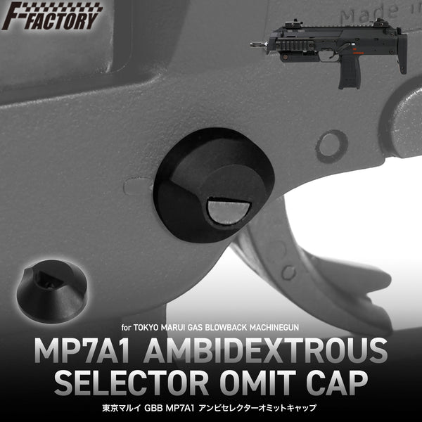 Tokyo Marui GBB MP7A1 Ambi-selector Omit Cap [FirstFactory]