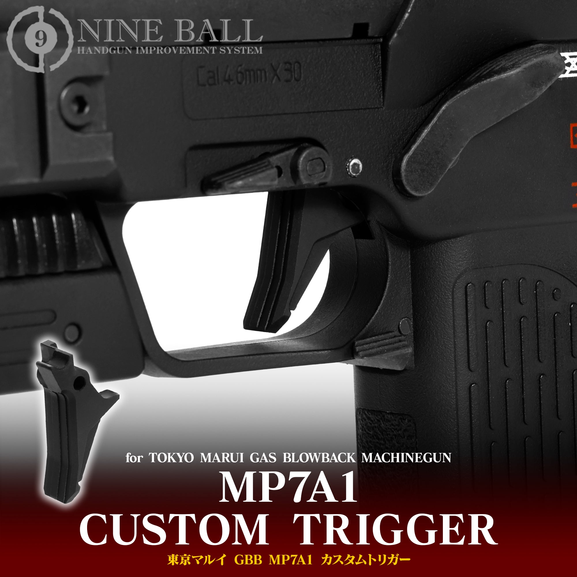 東京マルイ GBB MP7A1 カスタムトリガー [NINEBALL/ナインボール]