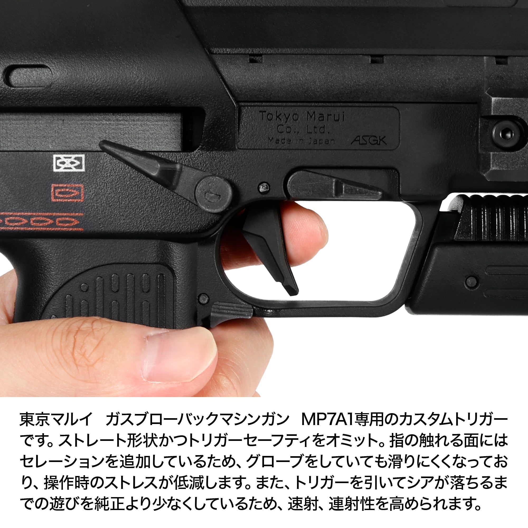 東京マルイ GBB MP7A1 カスタムトリガー [NINEBALL/ナインボール]