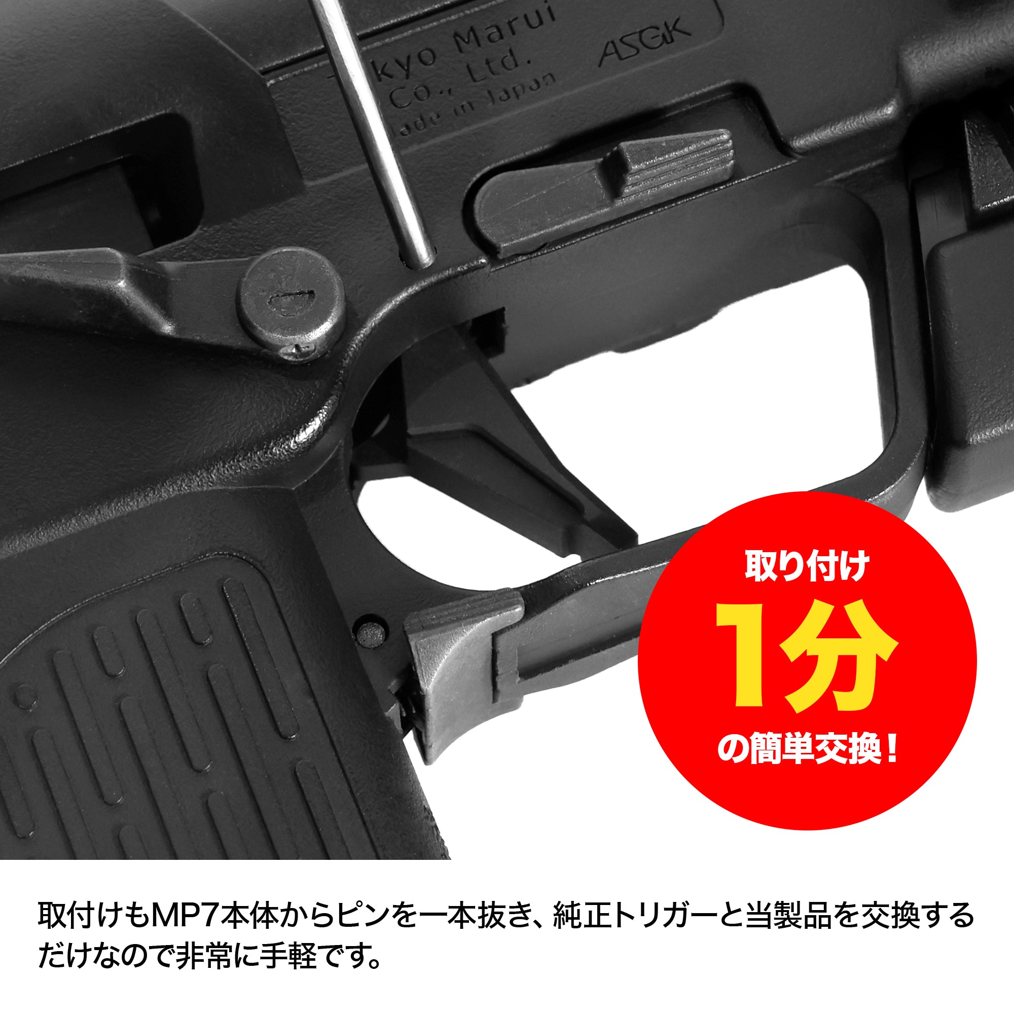 東京マルイ GBB MP7A1 カスタムトリガー [NINEBALL/ナインボール]