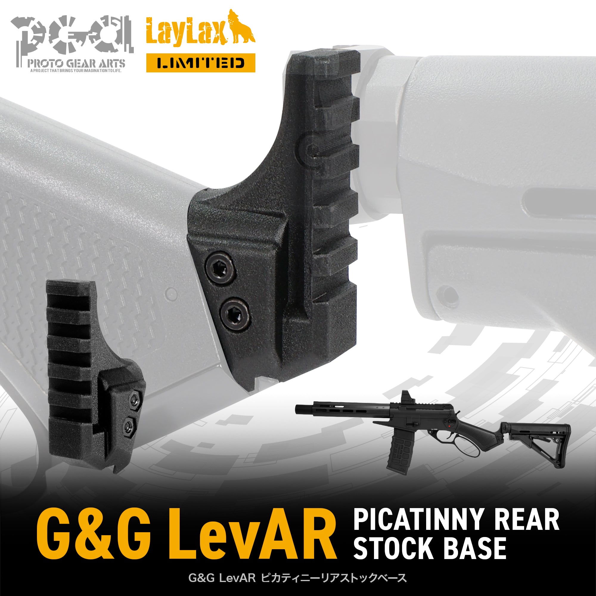 【受注生産】【LayLax.com限定】G&G LevAR ピカティニーリアストックベース [PROTO GEAR ARTS/プロトギアアーツ]【7月下旬発送予約】
