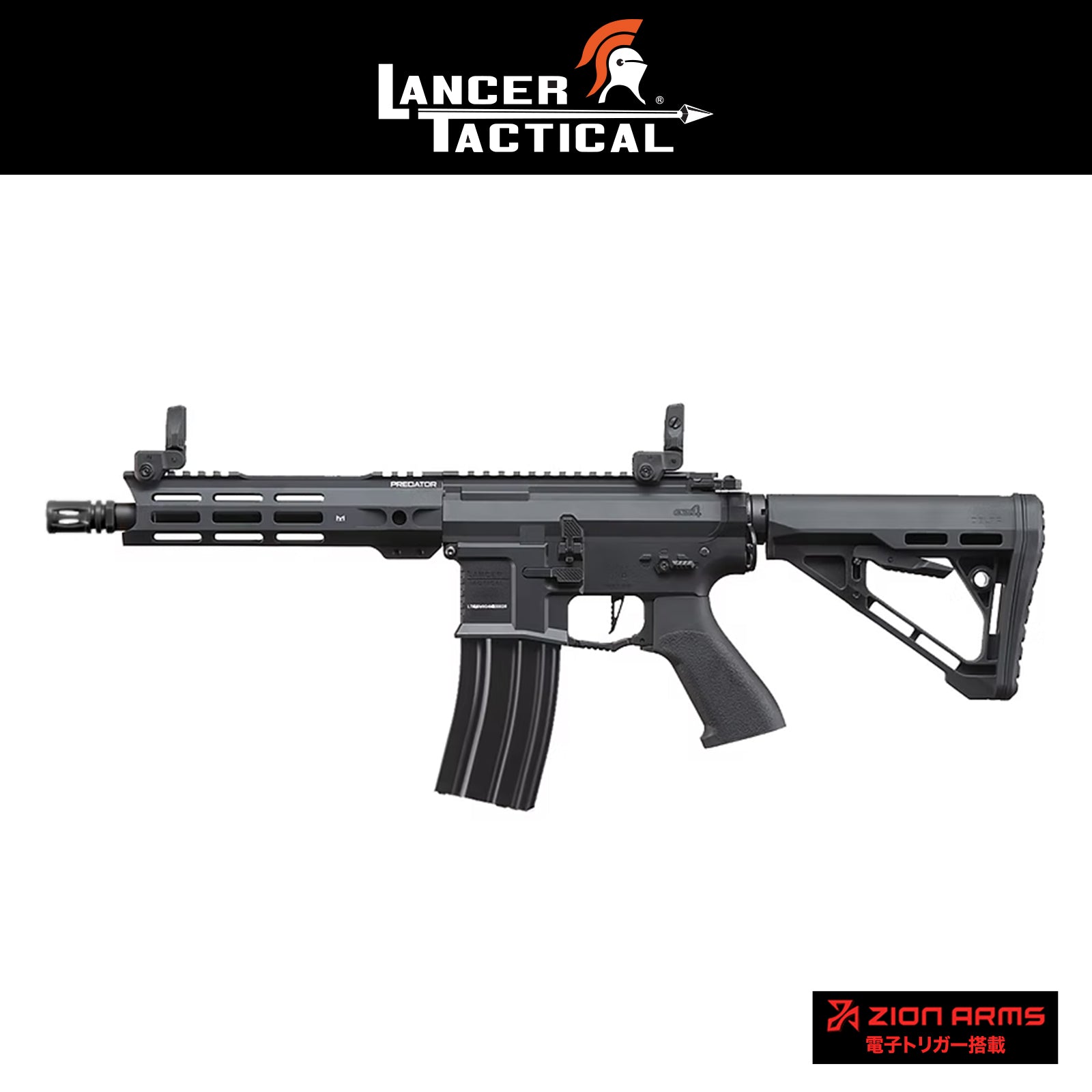 LANCER TACTICAL Gen 4 Predator(プレデター) 8