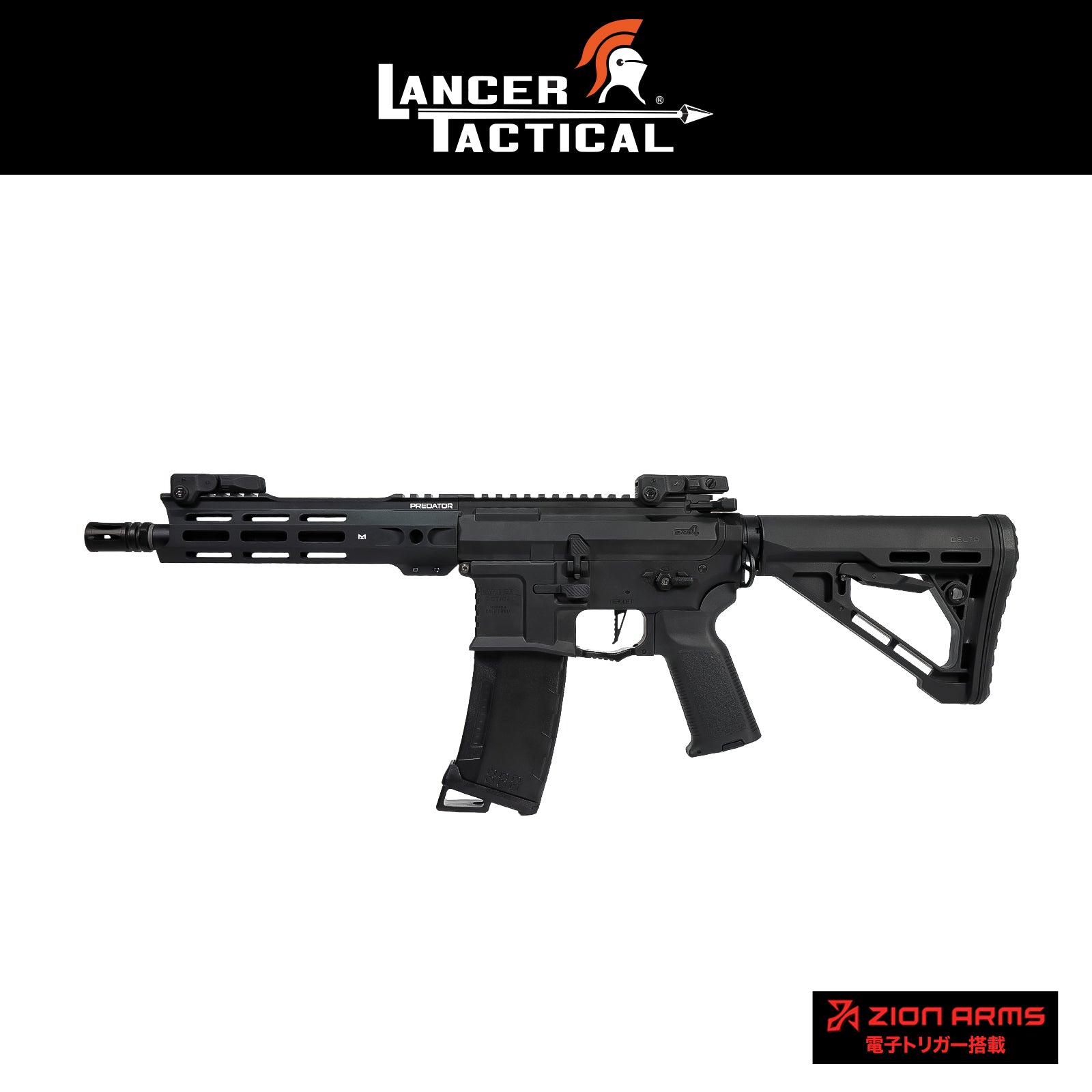 LANCER TACTICAL Gen 4 Predator(プレデター) 8" CQB AEG w/ Nebula II 電動ガン本体/対象年齢18歳以上【9月中旬発売予定！予約受付中！】