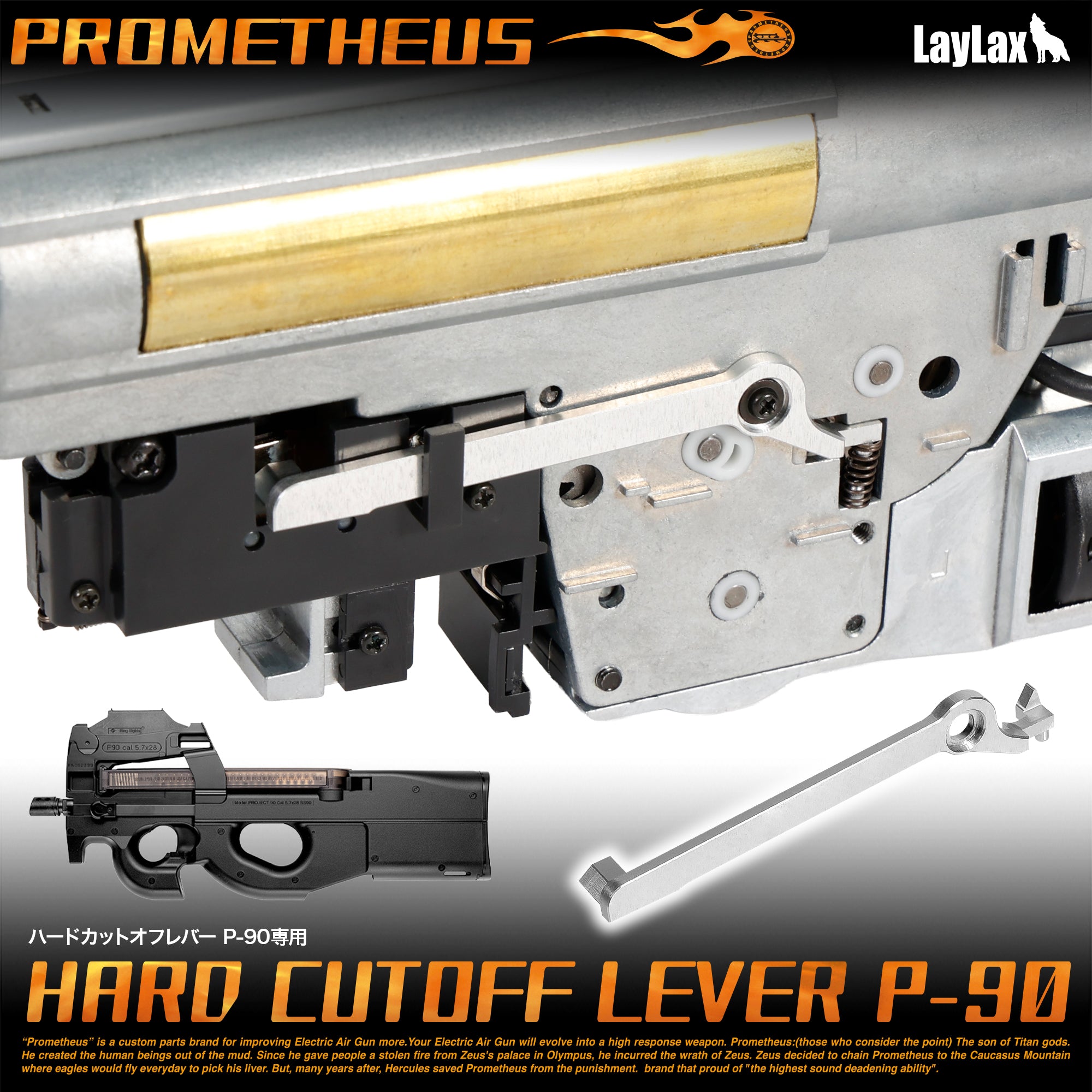 ハードカットオフレバー P-90専用 [PROMETHEUS/プロメテウス]