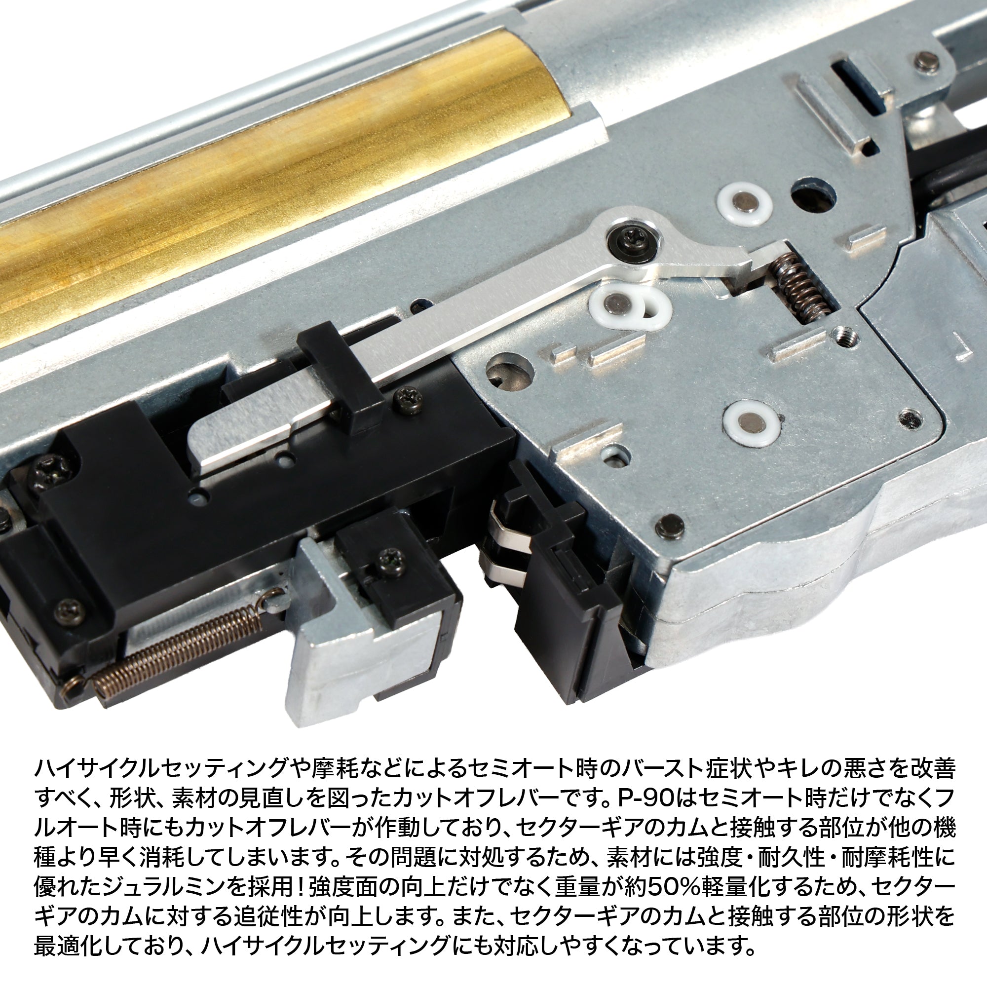 ハードカットオフレバー P-90専用 [PROMETHEUS/プロメテウス]
