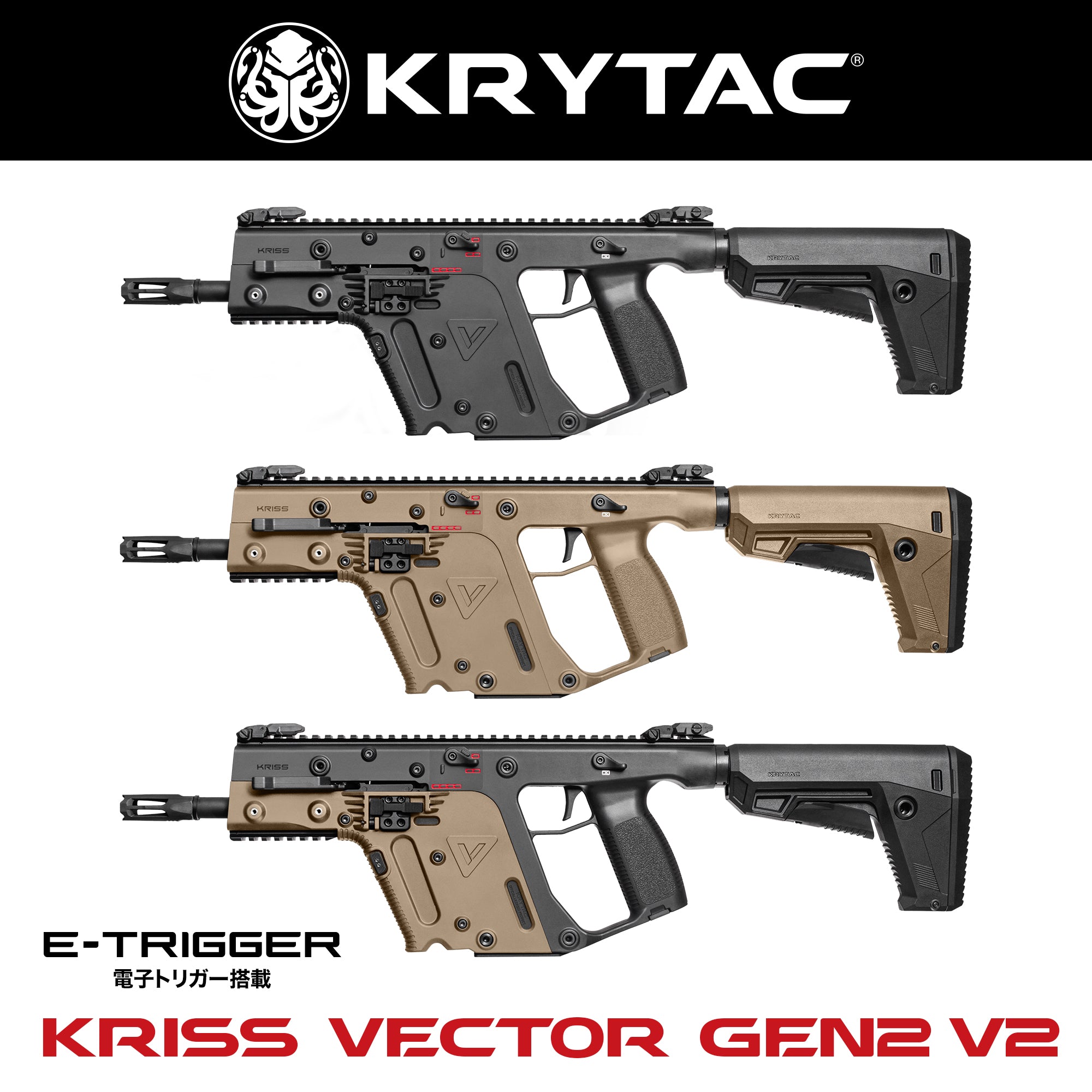 KRYTAC電動ガン本体 KRISS VECTOR(クリスベクター) GEN2 V2/対象年齢18歳以上【12月末発売予定！予約受付中】