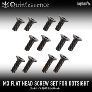 ダットサイト用M3皿ねじセット[Quintes sence]