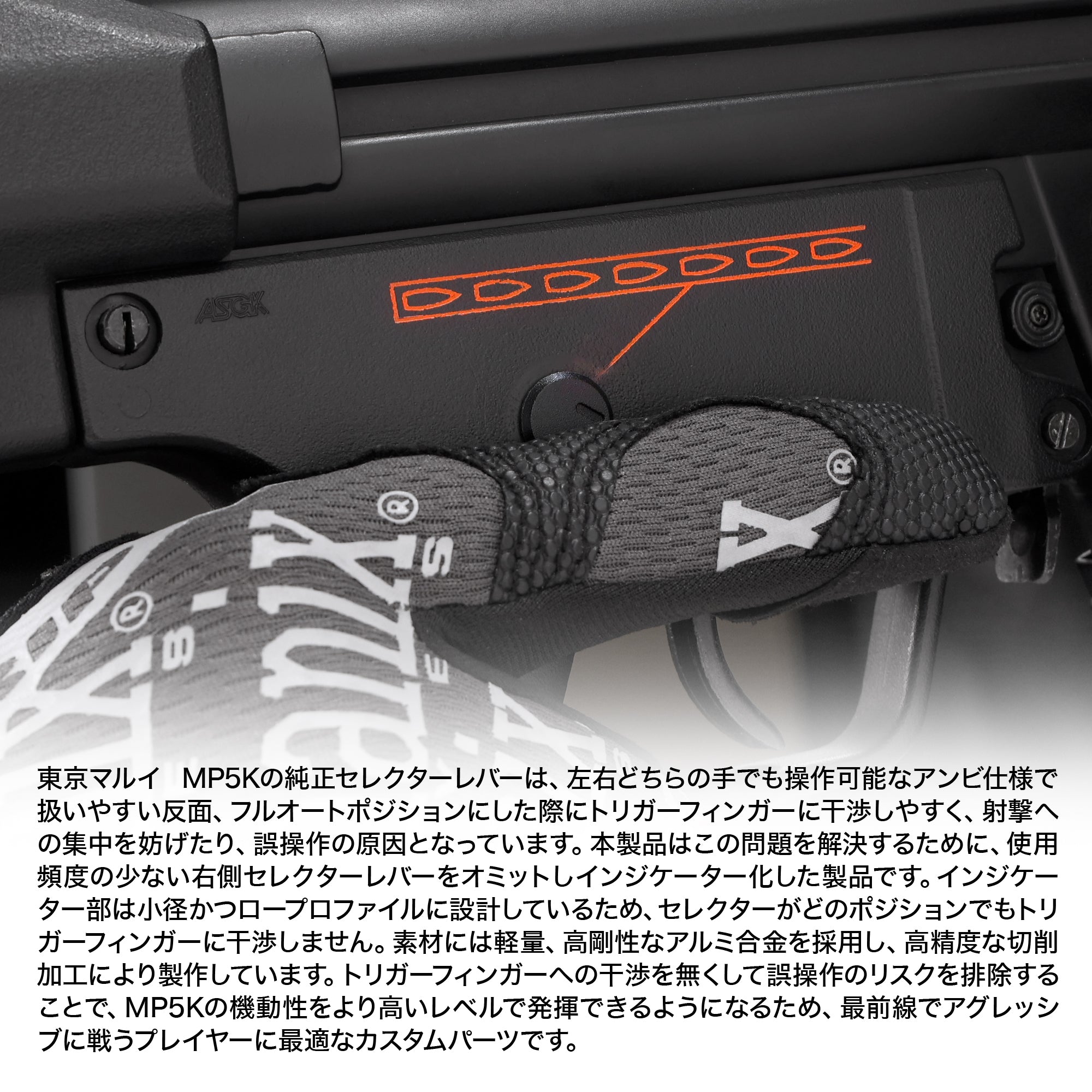 東京マルイ MP5K（クルツ） ライトセレクターインジケーター
