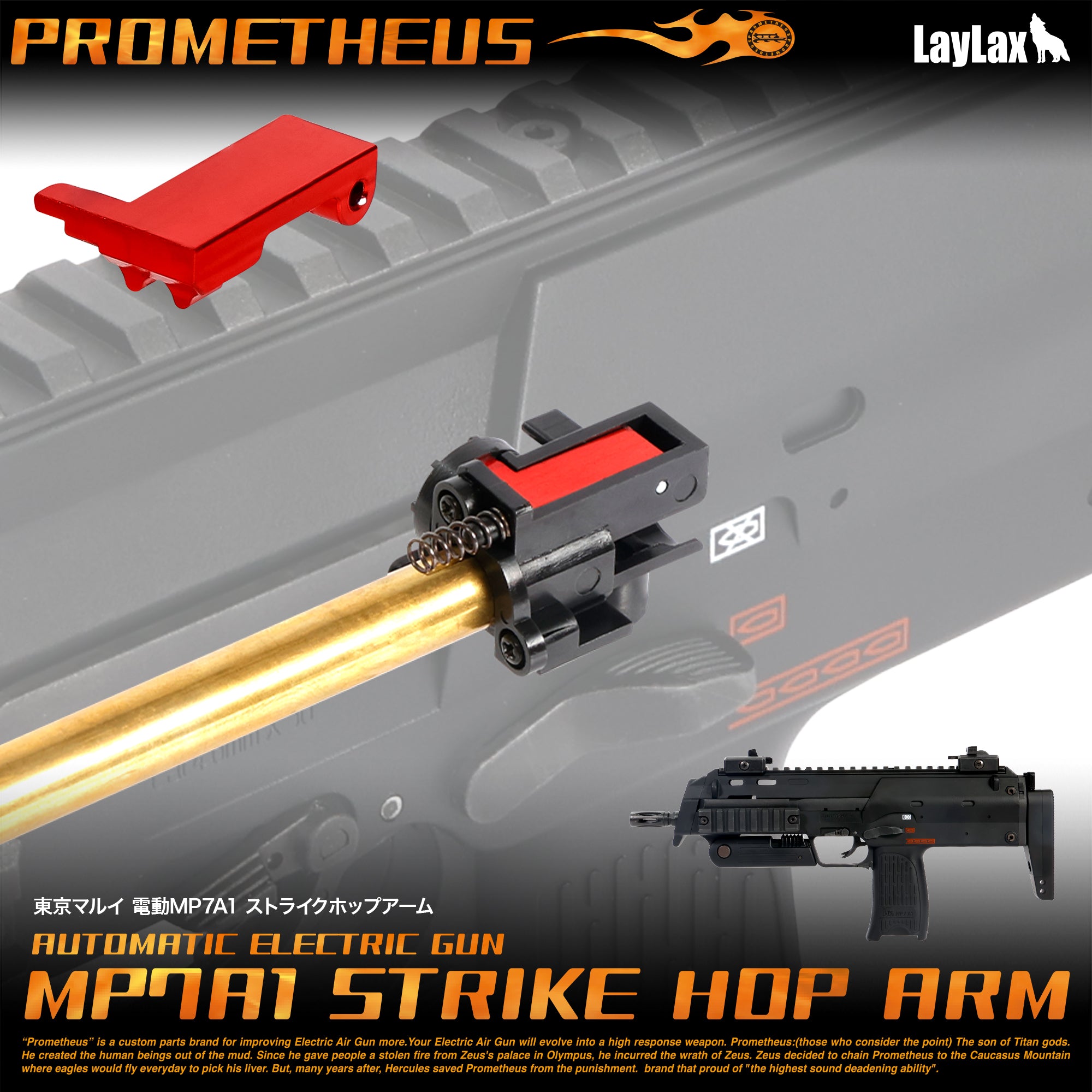 東京マルイ 電動MP7A1 ストライクホップアーム [PROMETHEUS/プロメテウス]