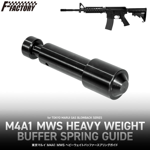 Tokyo Marui M4A1 MWS Heavy Weight Buffer Spring Guide [FirstFactory]