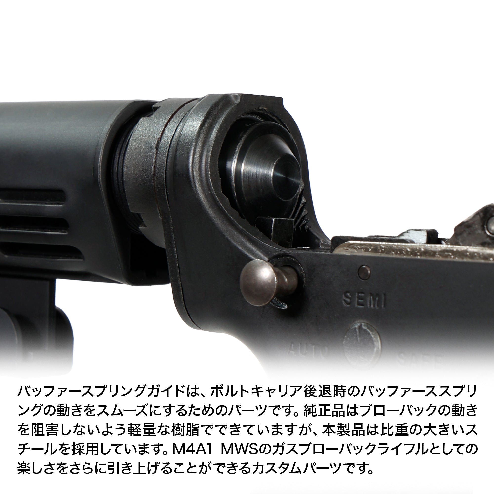 東京マルイ M4A1 MWS ヘビーウェイトバッファースプリングガイド