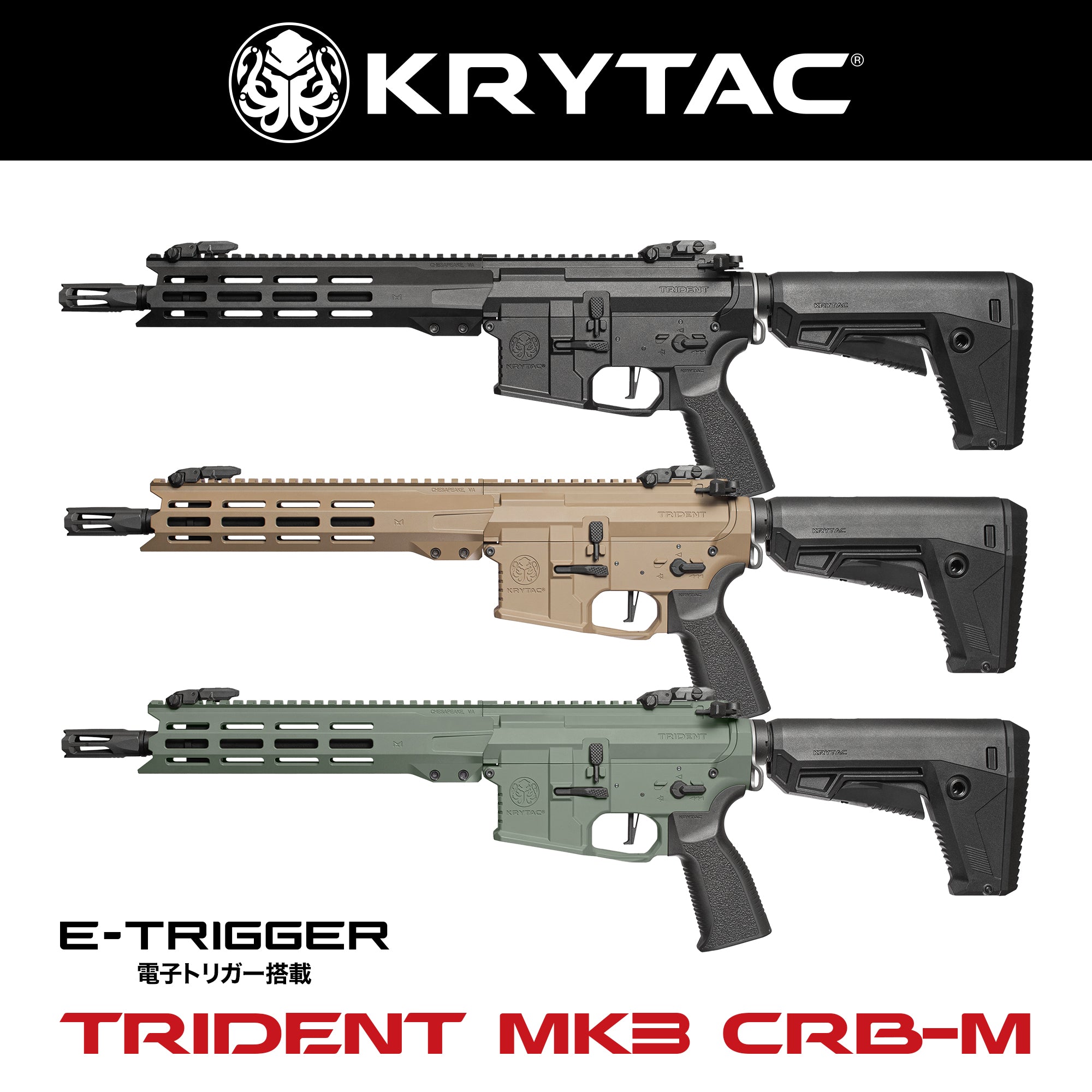 KRYTAC電動ガン本体 TRIDENT MK3 CRB M-LOK/対象年齢18歳以上【12月末発売予定！予約受付中】