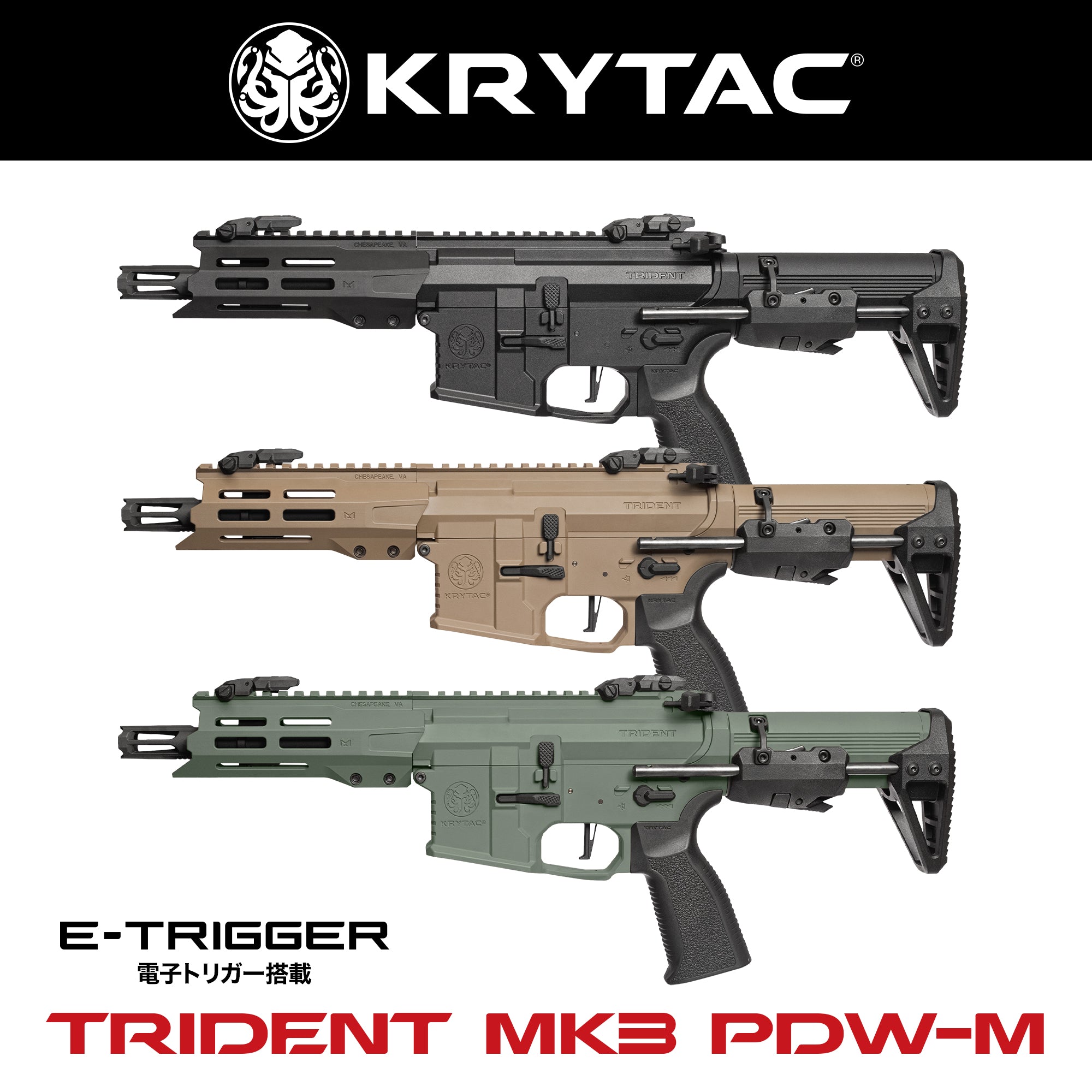 KRYTAC電動ガン本体 TRIDENT MK3 PDW M-LOK/対象年齢18歳以上【12月末発売予定！予約受付中】