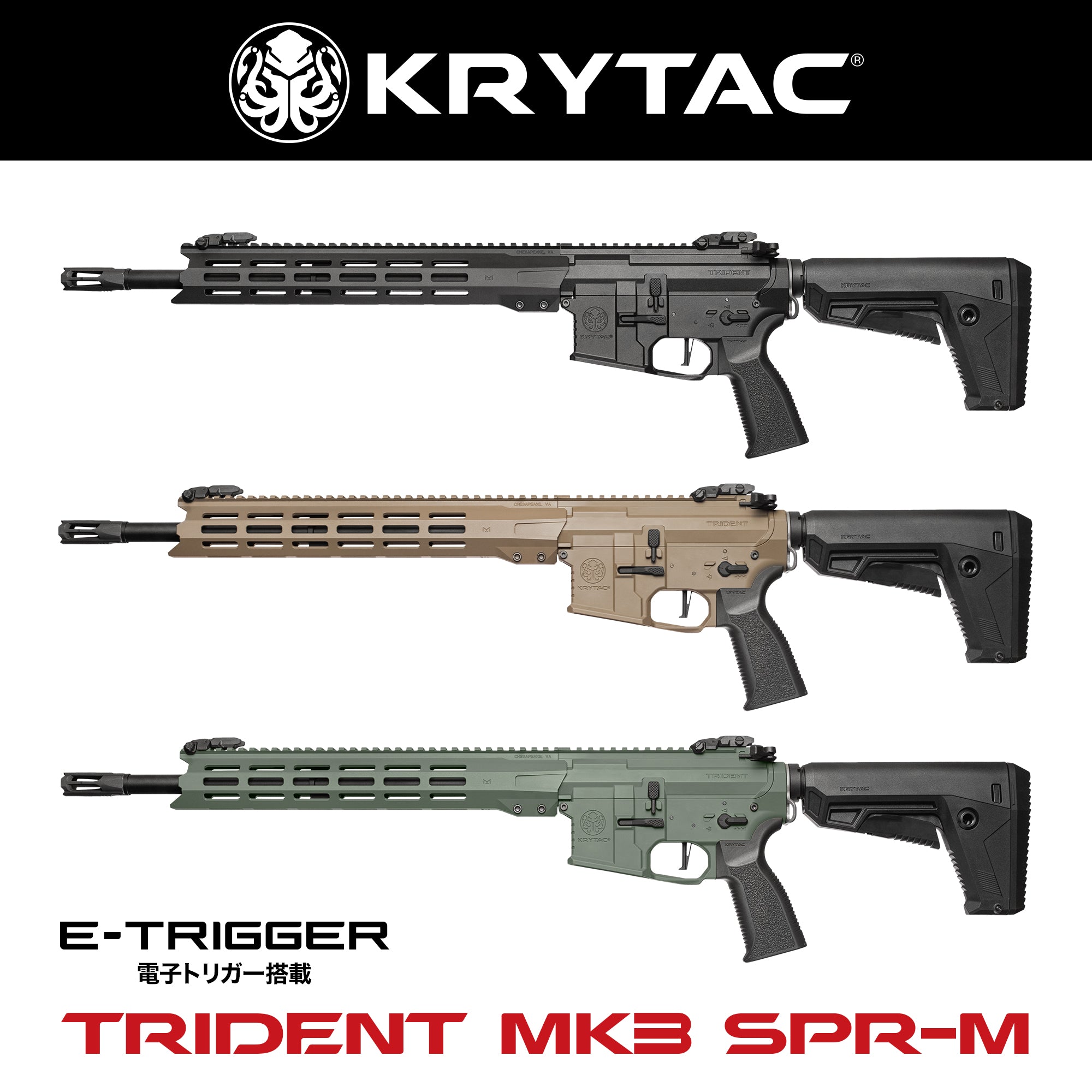 KRYTAC電動ガン本体 TRIDENT MK3 SPR M-LOK/対象年齢18歳以上【12月末発売予定！予約受付中】