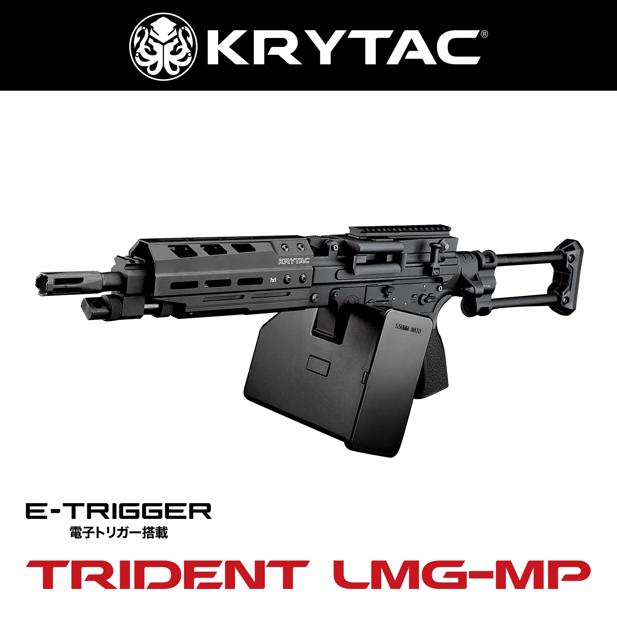 KRYTAC電動ガン本体 TRIDENT LMG-MP/対象年齢18歳以上