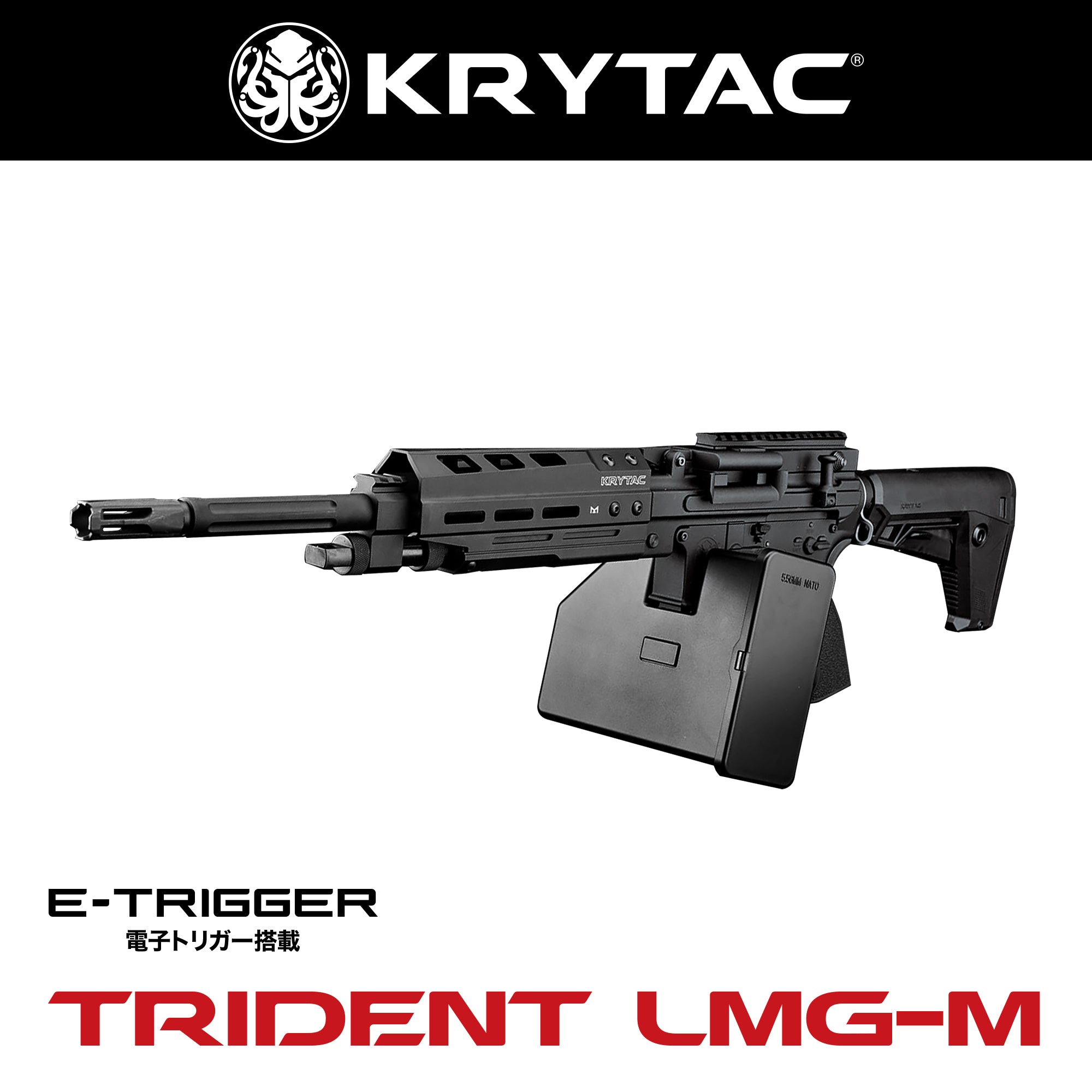 KRYTAC電動ガン本体 TRIDENT LMG-M/対象年齢18歳以上