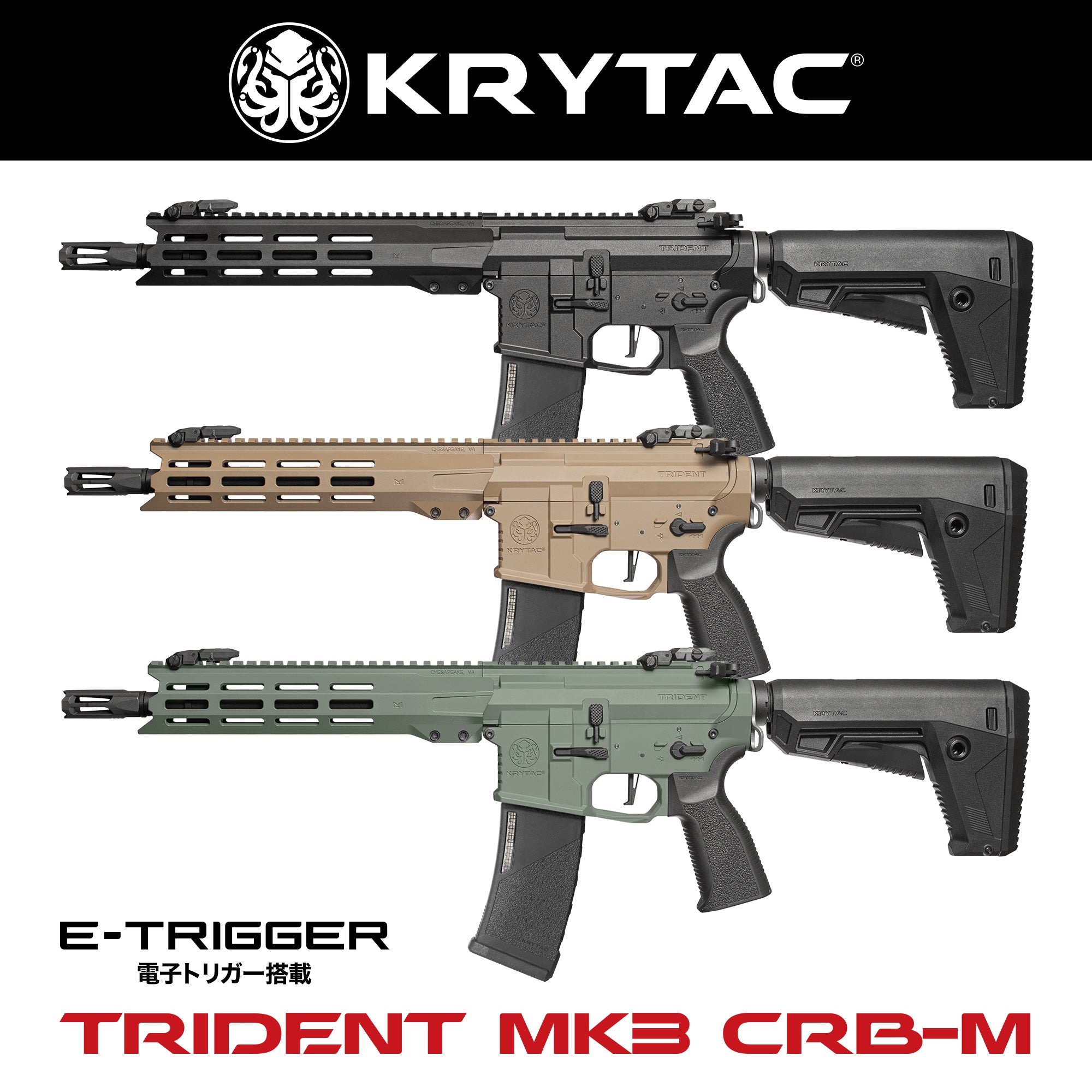 KRYTAC電動ガン本体 TRIDENT MK3 CRB M-LOK/対象年齢18歳以上