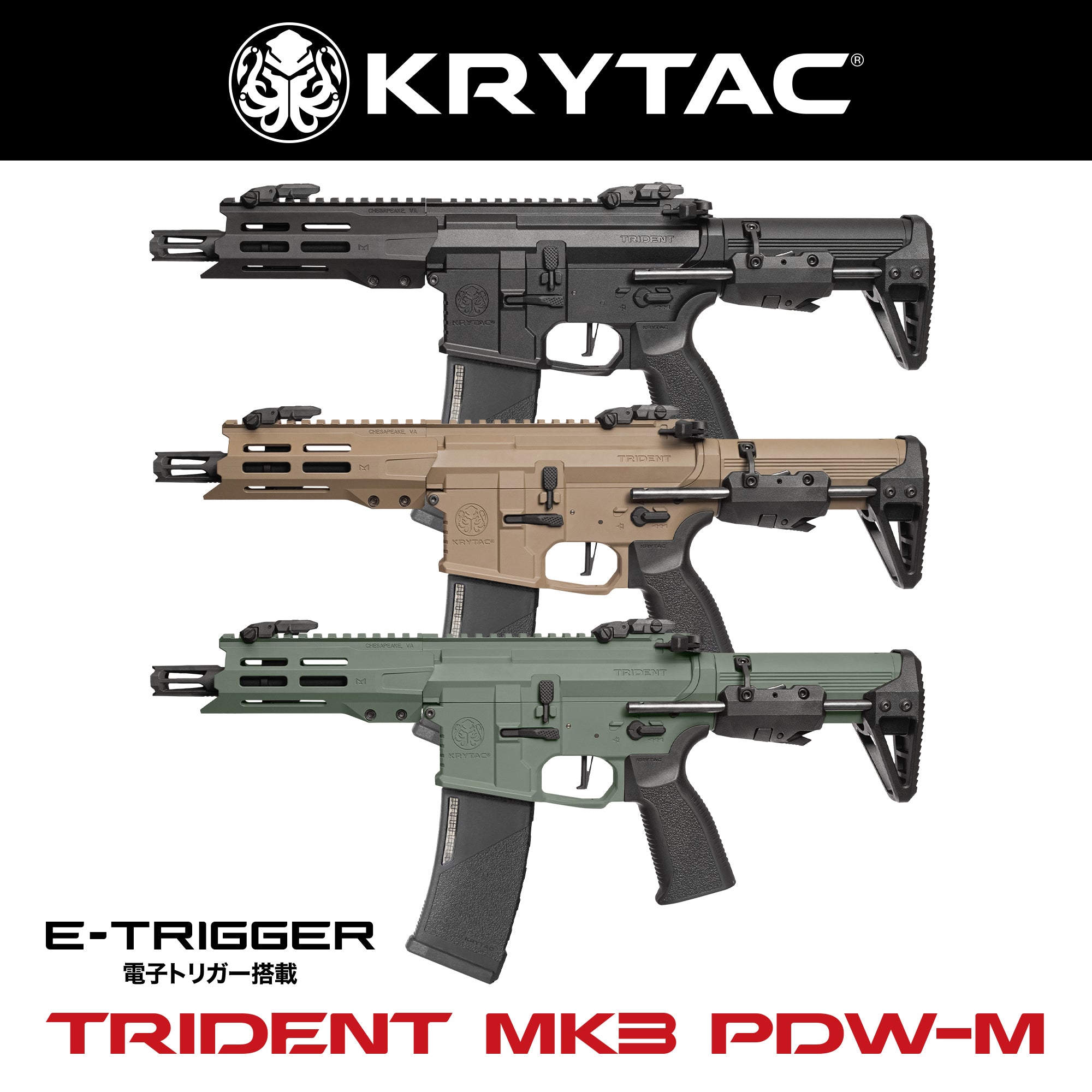 KRYTAC電動ガン本体 TRIDENT MK3 PDW M-LOK/対象年齢18歳以上