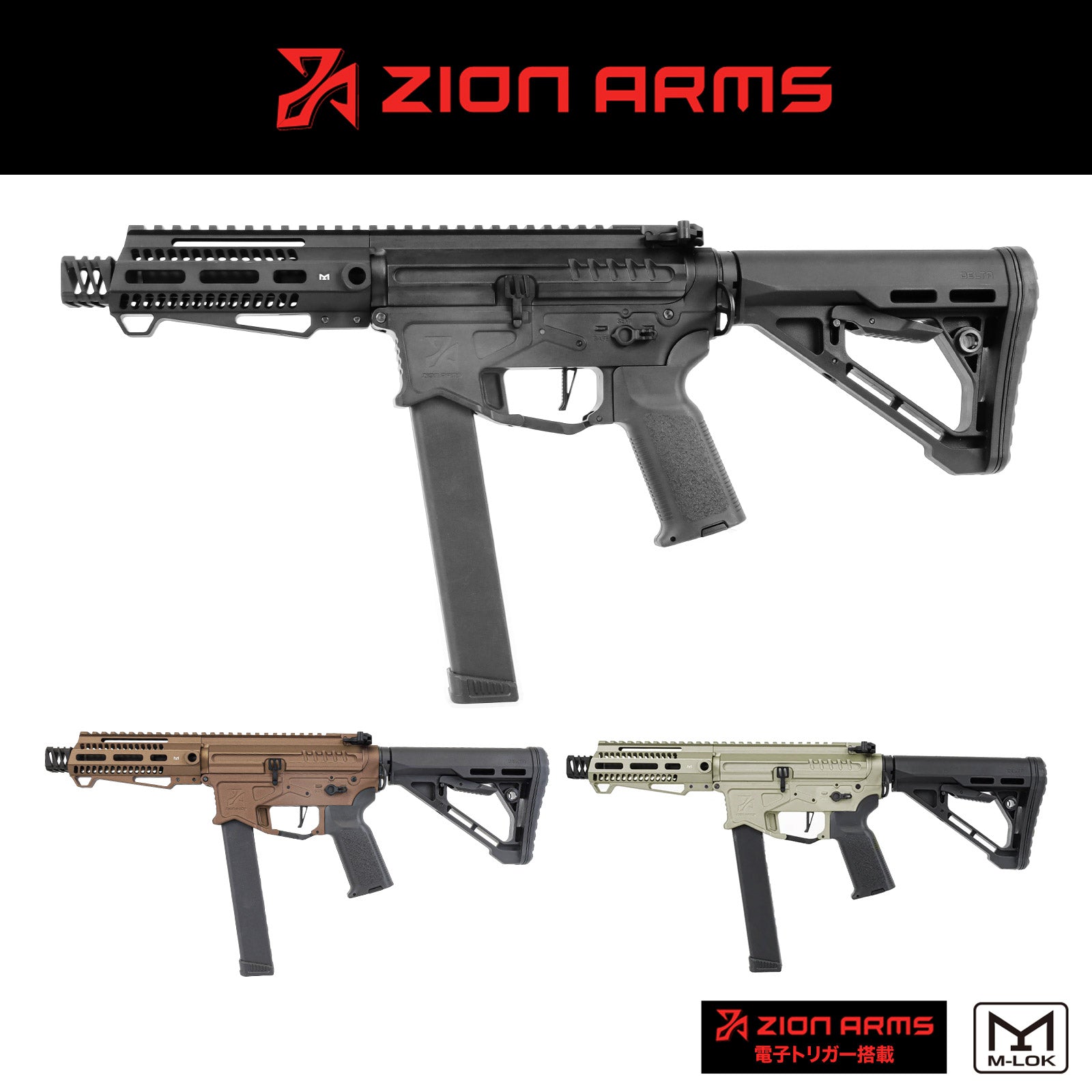 ZION ARMS PW9 Mod 1 電動ガン本体/対象年齢18歳以上