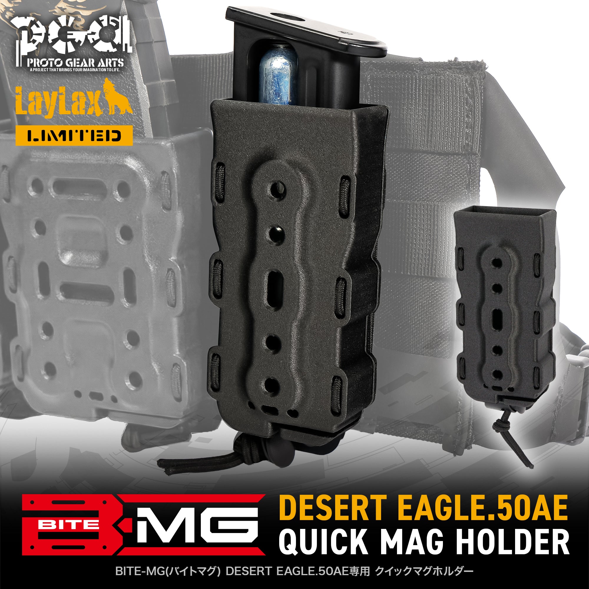【受注生産】【LayLax.com限定】BITE-MG(バイトマグ) デザートイーグル.50AE 専用 クイックマグホルダー [PROTO GEAR ARTS/プロトギアアーツ]【4月下旬発売！予約受付中！】
