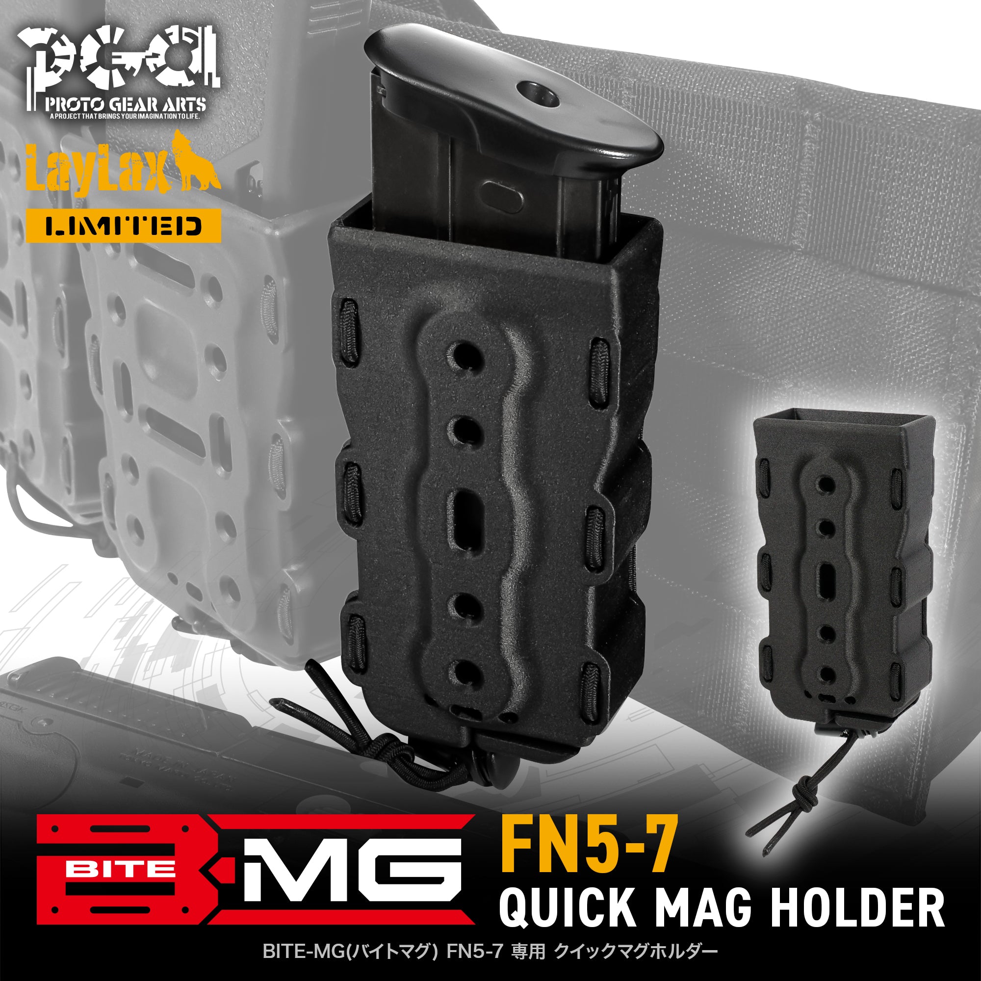 受注生産】【LayLax.com限定】BITE-MG(バイトマグ) FN5-7 専用